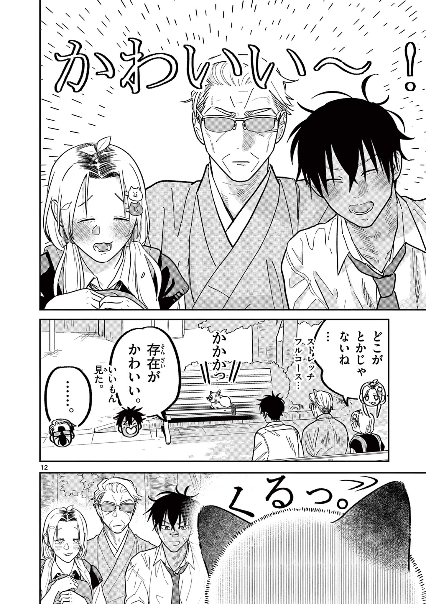 12