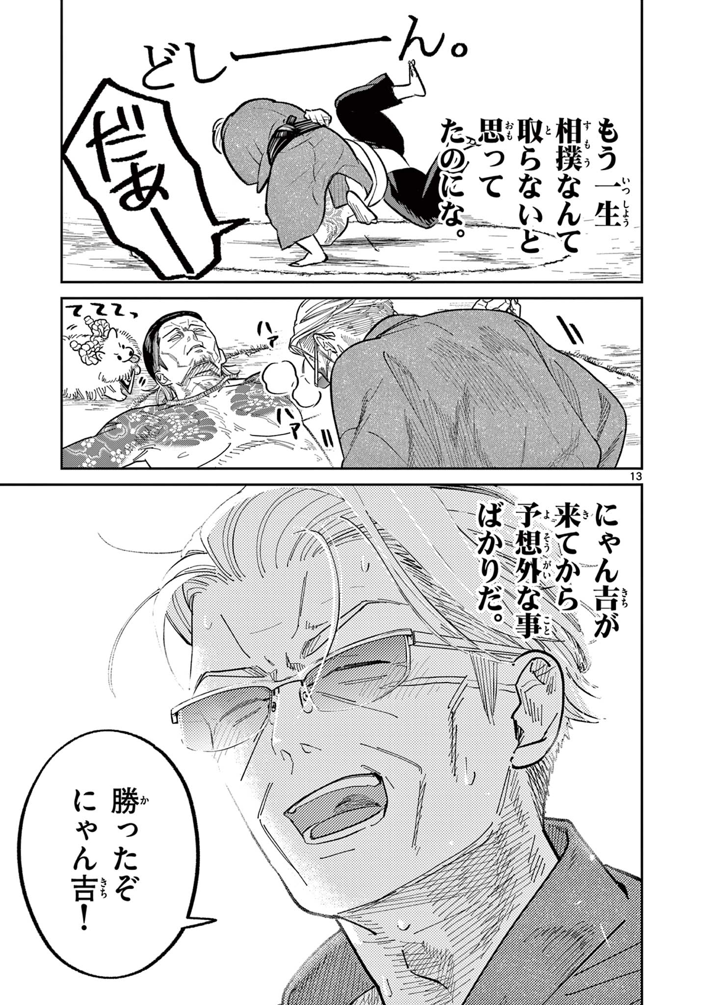 13