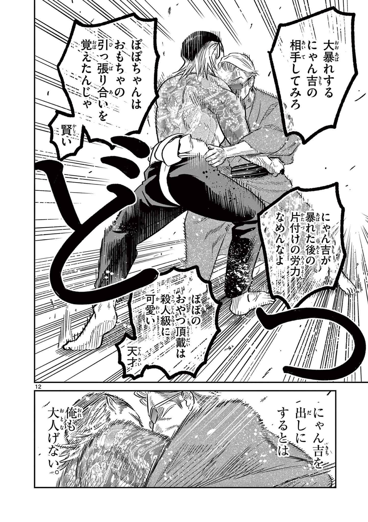 12