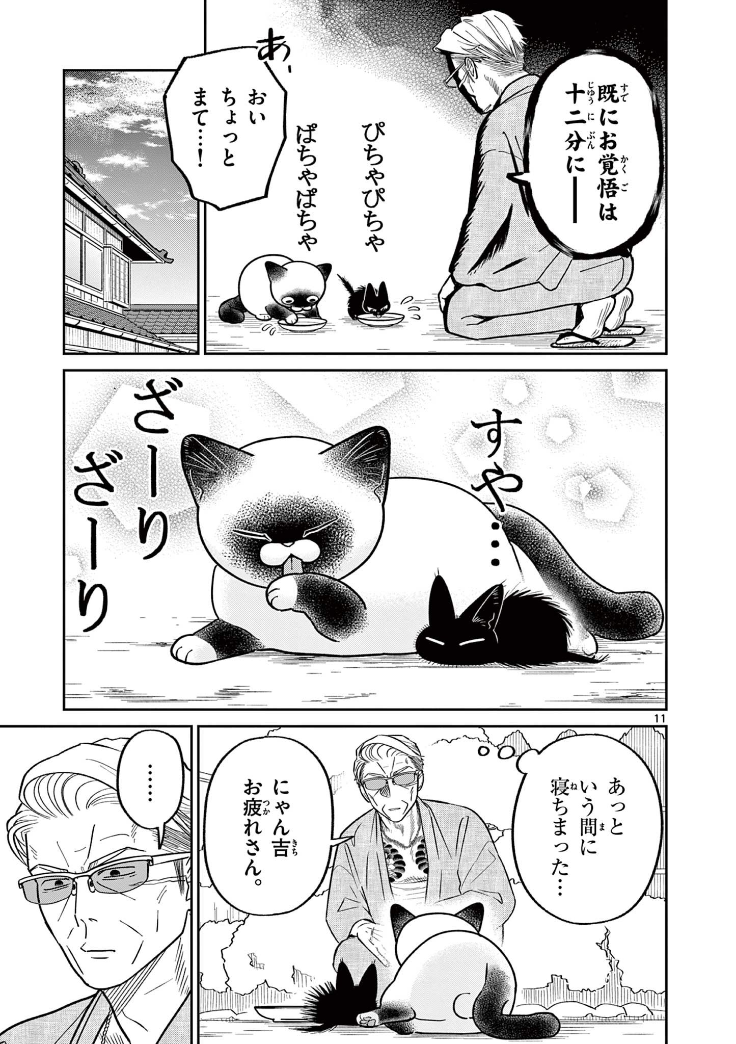 11