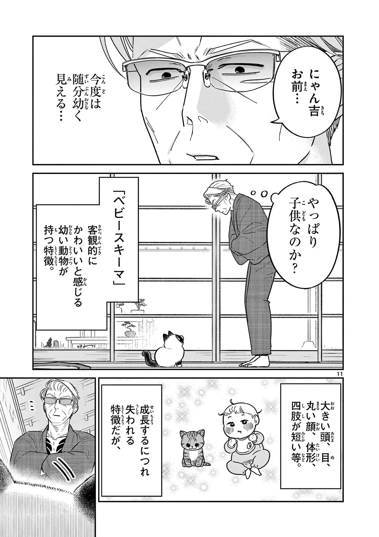 11
