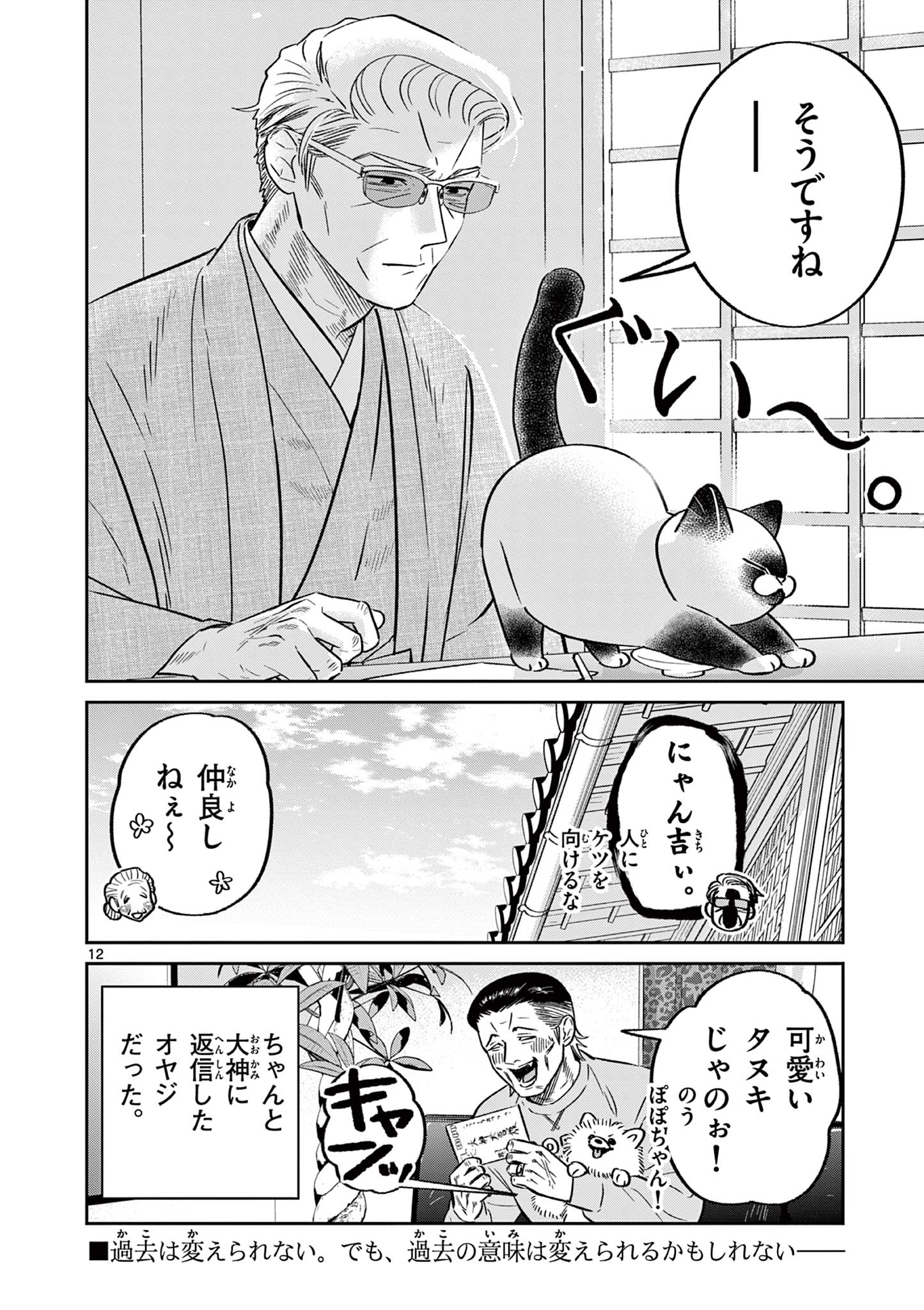 12