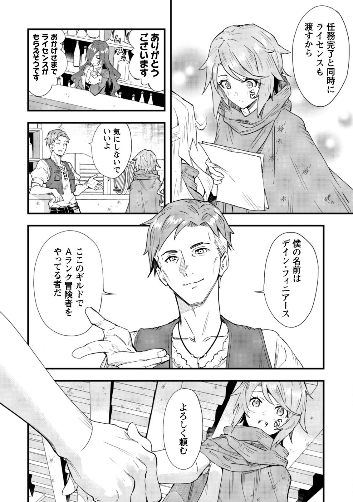 OMAE GO TOKI GA MAOU KATERU TO OMOU NA TO YUUSHA PARTY O TSUIHOU SARETA NO DE - raw - Chapter 2 - https://jpdd.ccdd.to/JPDD/omaegotokigamaoukaterutoomounatoyuushapartyotsuihousaretanode/106331/5tnfmsyhc2f.png