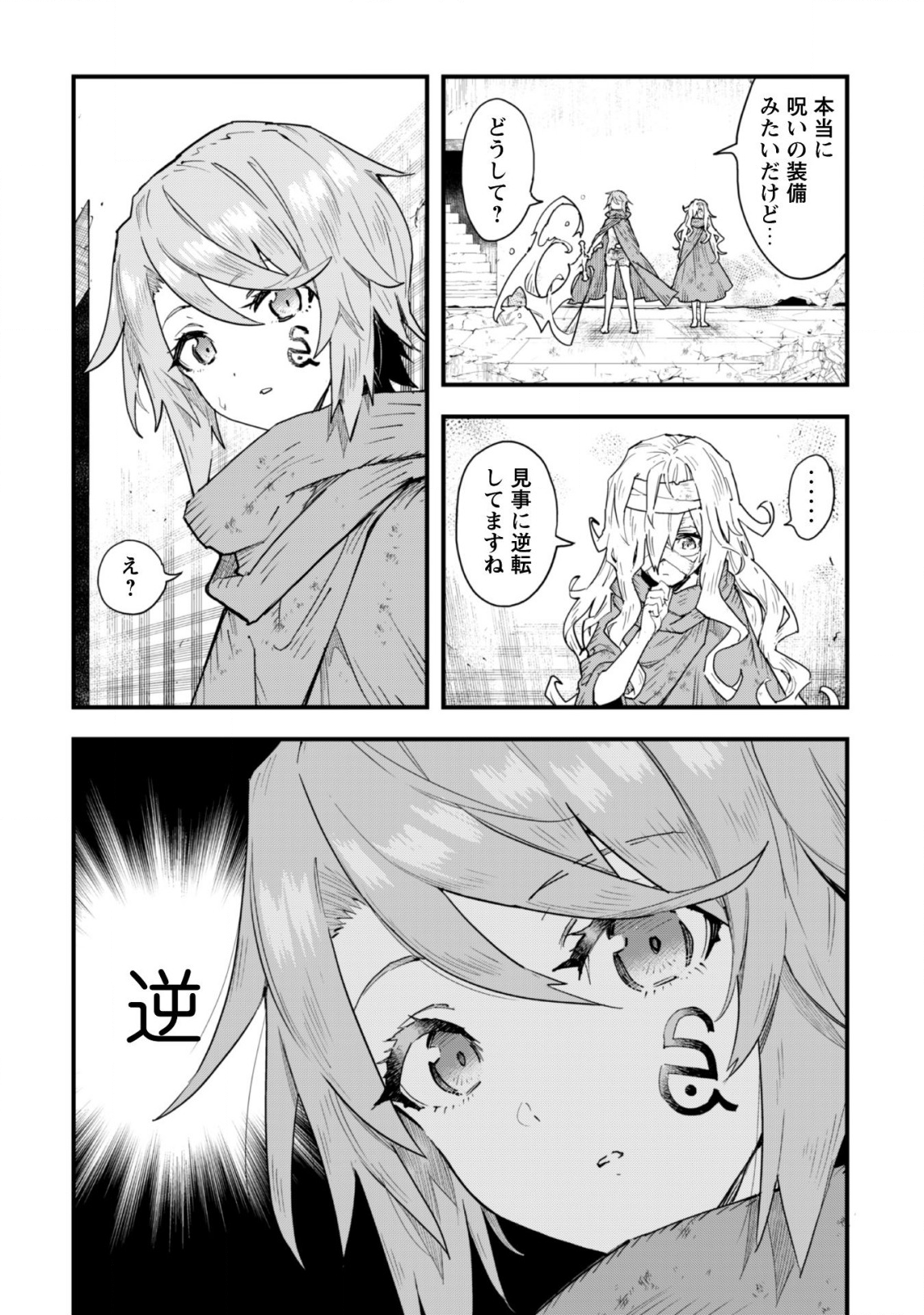 OMAE GO TOKI GA MAOU KATERU TO OMOU NA TO YUUSHA PARTY O TSUIHOU SARETA NO DE - raw - Chapter 2 - https://jpdd.ccdd.to/JPDD/omaegotokigamaoukaterutoomounatoyuushapartyotsuihousaretanode/106331/bxdznuvdnj3.png