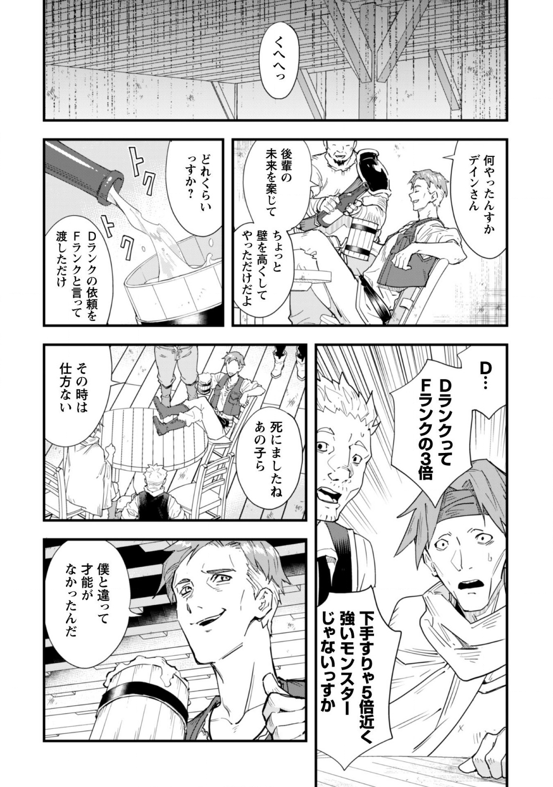 OMAE GO TOKI GA MAOU KATERU TO OMOU NA TO YUUSHA PARTY O TSUIHOU SARETA NO DE - raw - Chapter 2 - https://jpdd.ccdd.to/JPDD/omaegotokigamaoukaterutoomounatoyuushapartyotsuihousaretanode/106331/fmbug2e1qy1.png