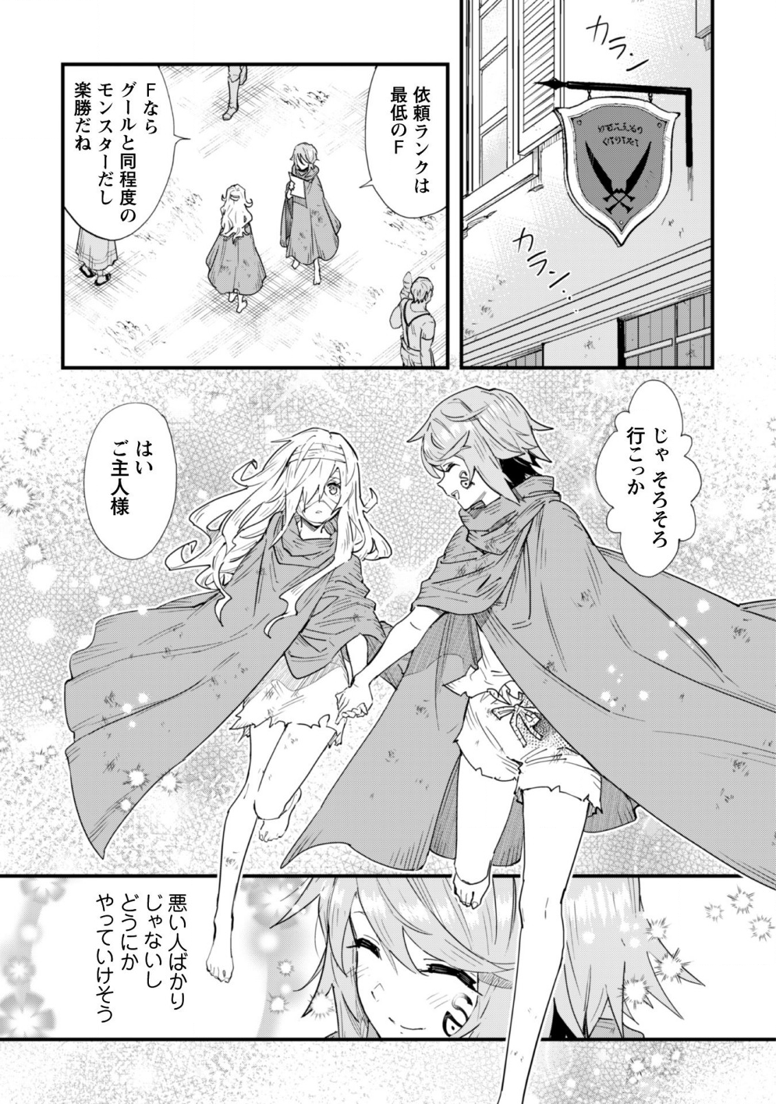 OMAE GO TOKI GA MAOU KATERU TO OMOU NA TO YUUSHA PARTY O TSUIHOU SARETA NO DE - raw - Chapter 2 - https://jpdd.ccdd.to/JPDD/omaegotokigamaoukaterutoomounatoyuushapartyotsuihousaretanode/106331/jxtg0c54uxn.png