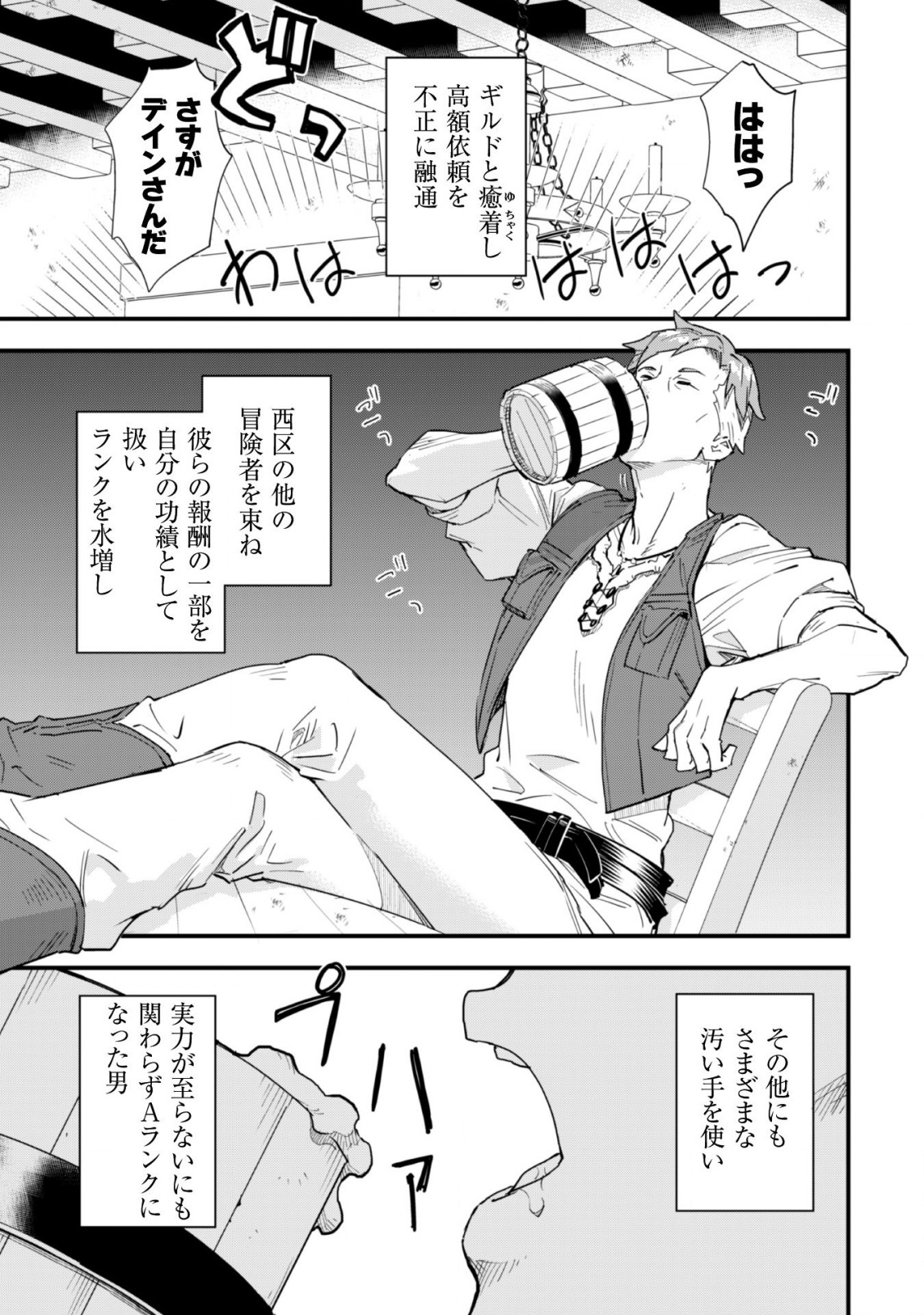 OMAE GO TOKI GA MAOU KATERU TO OMOU NA TO YUUSHA PARTY O TSUIHOU SARETA NO DE - raw - Chapter 2 - https://jpdd.ccdd.to/JPDD/omaegotokigamaoukaterutoomounatoyuushapartyotsuihousaretanode/106331/jzitx5oolsu.png