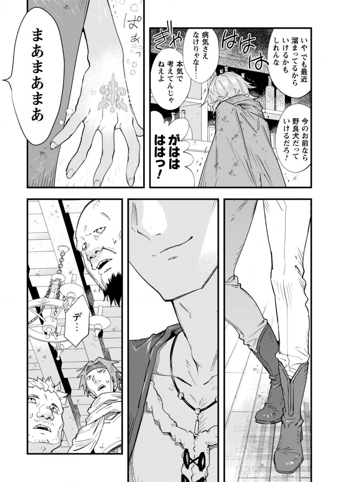 OMAE GO TOKI GA MAOU KATERU TO OMOU NA TO YUUSHA PARTY O TSUIHOU SARETA NO DE - raw - Chapter 2 - https://jpdd.ccdd.to/JPDD/omaegotokigamaoukaterutoomounatoyuushapartyotsuihousaretanode/106331/mhr4v0kpyhh.png