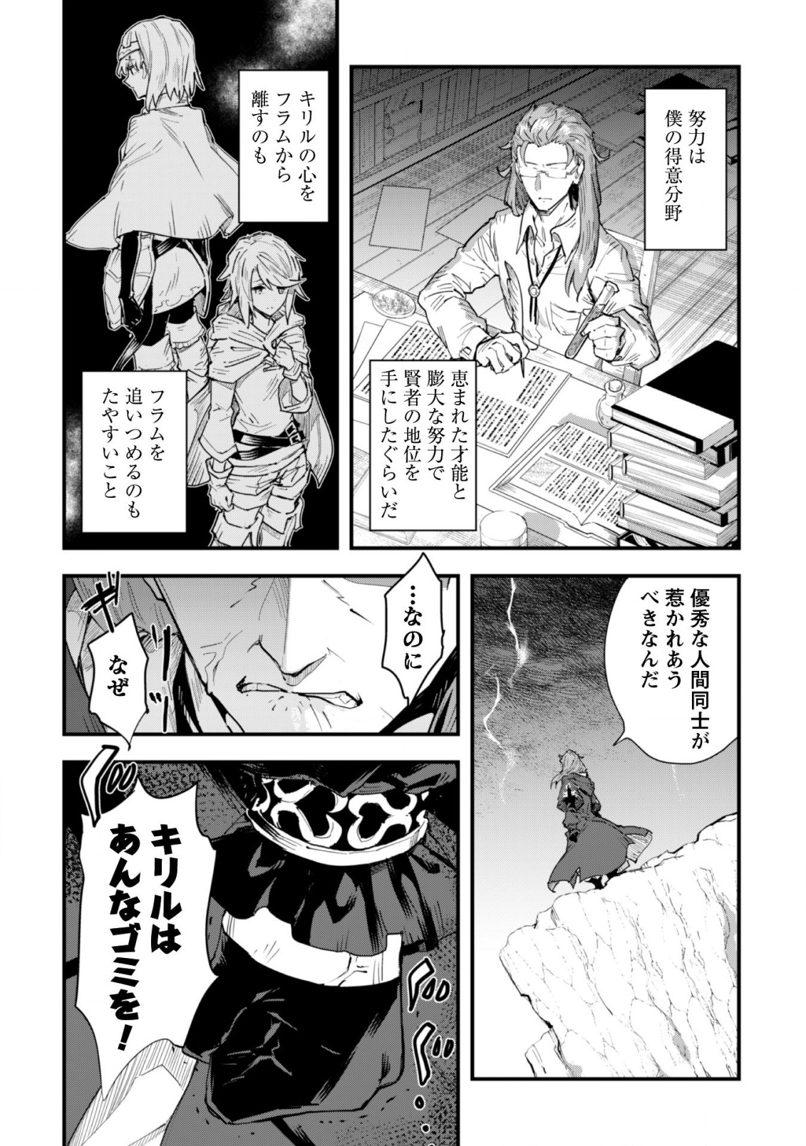 OMAE GO TOKI GA MAOU KATERU TO OMOU NA TO YUUSHA PARTY O TSUIHOU SARETA NO DE - raw - Chapter 2 - https://jpdd.ccdd.to/JPDD/omaegotokigamaoukaterutoomounatoyuushapartyotsuihousaretanode/106331/pcbayx5x5an.png