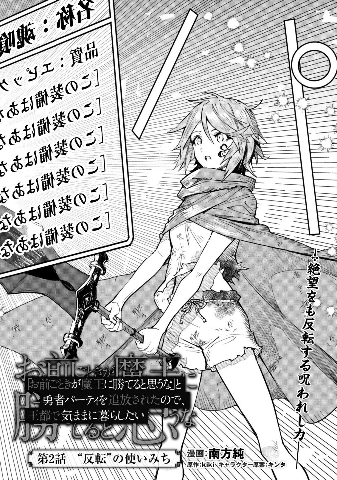 OMAE GO TOKI GA MAOU KATERU TO OMOU NA TO YUUSHA PARTY O TSUIHOU SARETA NO DE - raw - Chapter 2 - https://jpdd.ccdd.to/JPDD/omaegotokigamaoukaterutoomounatoyuushapartyotsuihousaretanode/106331/pcmpn43jmdq.png