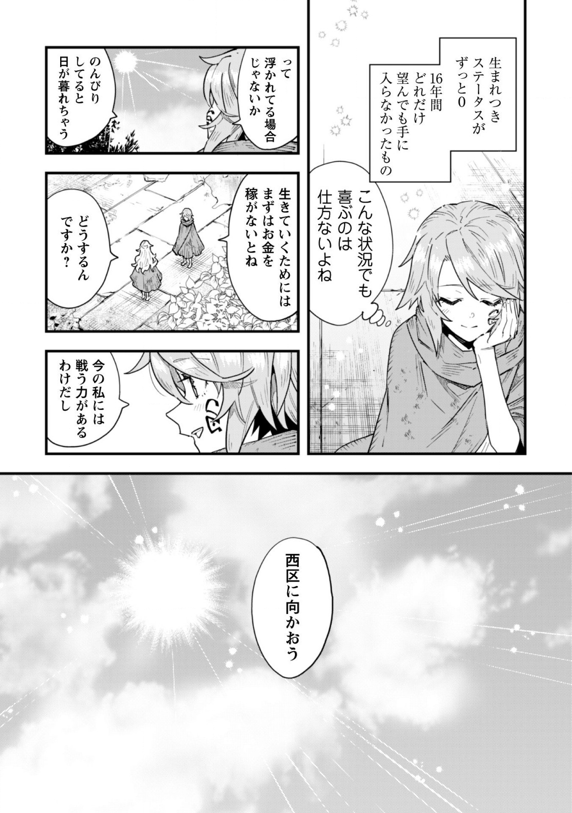 OMAE GO TOKI GA MAOU KATERU TO OMOU NA TO YUUSHA PARTY O TSUIHOU SARETA NO DE - raw - Chapter 2 - https://jpdd.ccdd.to/JPDD/omaegotokigamaoukaterutoomounatoyuushapartyotsuihousaretanode/106331/qrnnwtgptlt.png