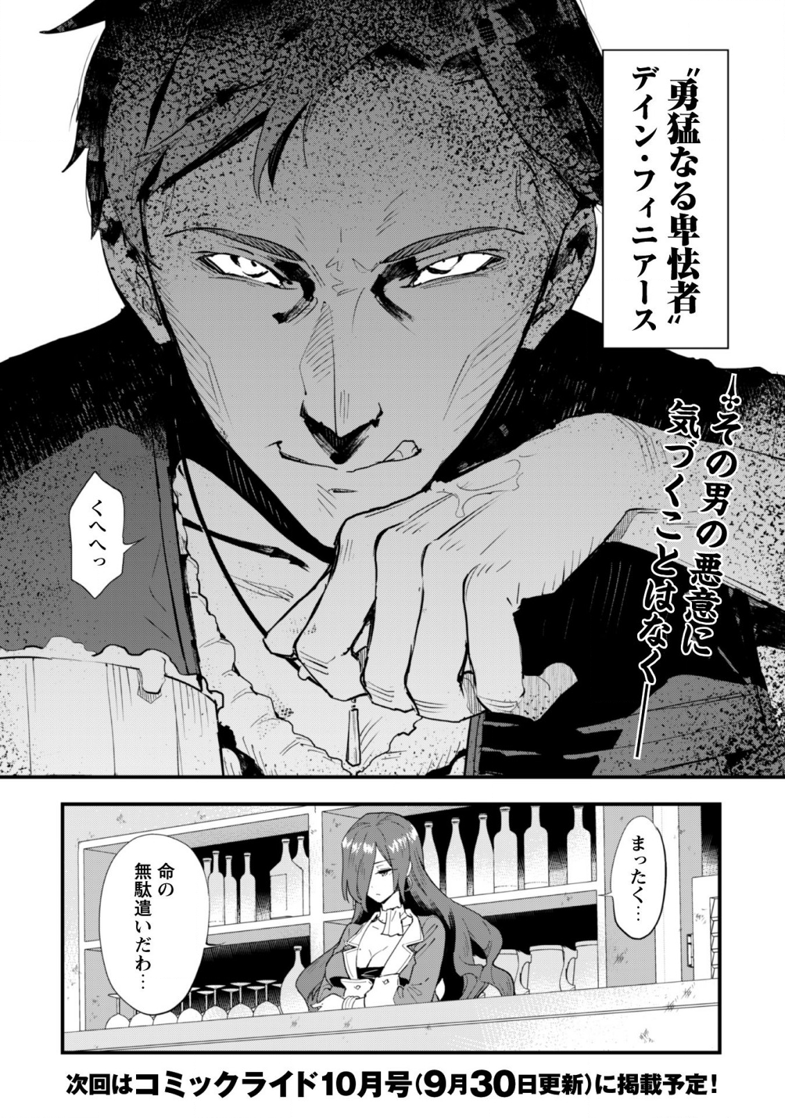 OMAE GO TOKI GA MAOU KATERU TO OMOU NA TO YUUSHA PARTY O TSUIHOU SARETA NO DE - raw - Chapter 2 - https://jpdd.ccdd.to/JPDD/omaegotokigamaoukaterutoomounatoyuushapartyotsuihousaretanode/106331/t43sh1yuy25.png