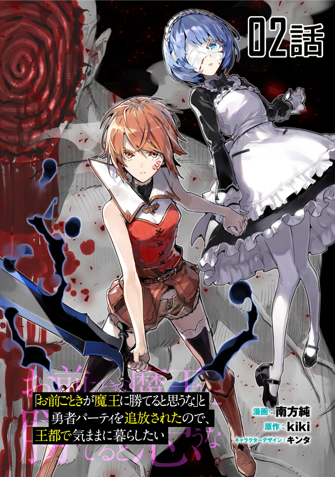 OMAE GO TOKI GA MAOU KATERU TO OMOU NA TO YUUSHA PARTY O TSUIHOU SARETA NO DE - raw - Chapter 2 - https://jpdd.ccdd.to/JPDD/omaegotokigamaoukaterutoomounatoyuushapartyotsuihousaretanode/106331/uv1wumqxrcb.png