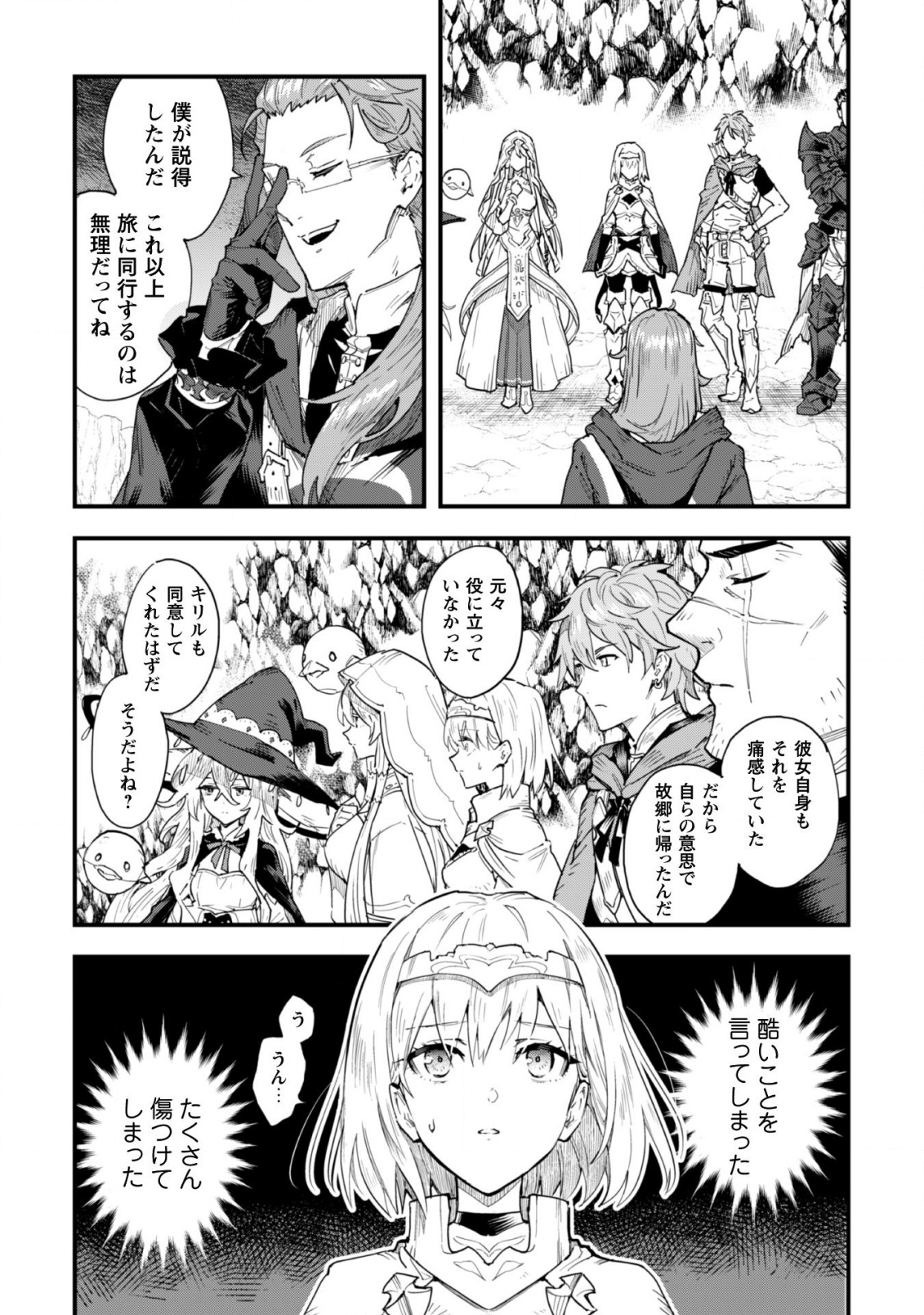 OMAE GO TOKI GA MAOU KATERU TO OMOU NA TO YUUSHA PARTY O TSUIHOU SARETA NO DE - raw - Chapter 2 - https://jpdd.ccdd.to/JPDD/omaegotokigamaoukaterutoomounatoyuushapartyotsuihousaretanode/106331/w23inwicjq0.png