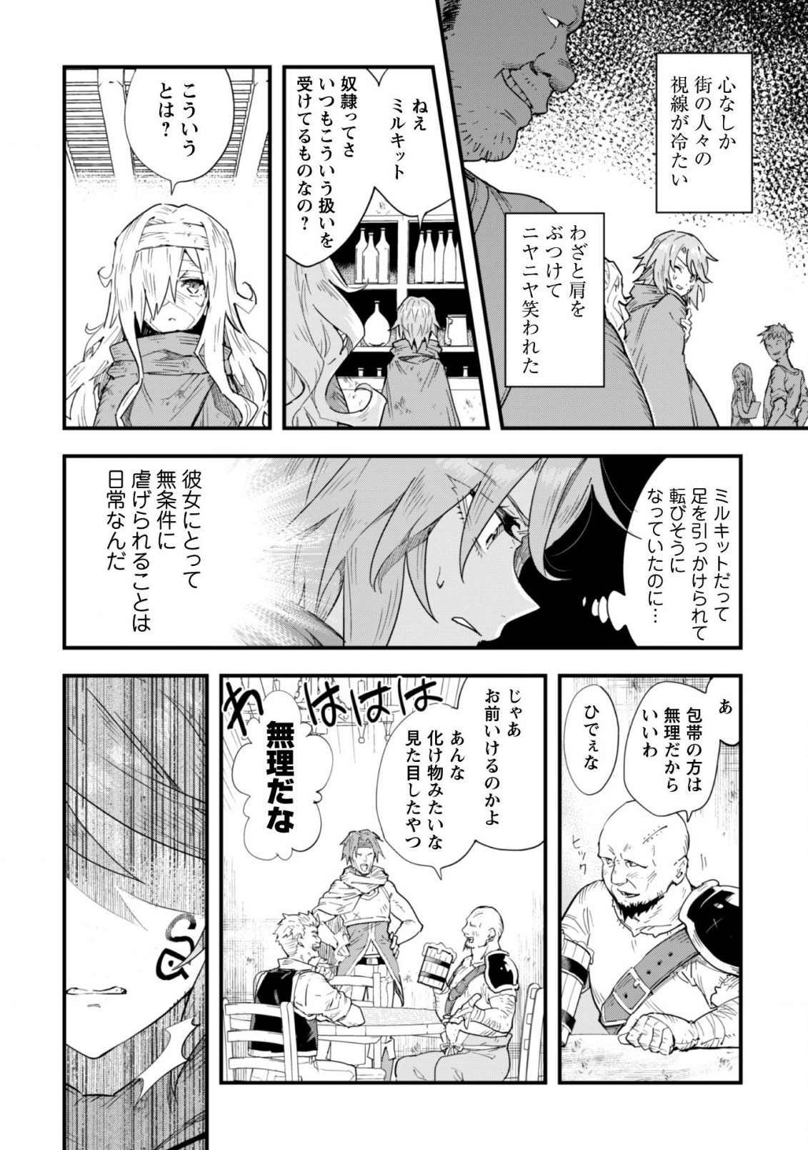 OMAE GO TOKI GA MAOU KATERU TO OMOU NA TO YUUSHA PARTY O TSUIHOU SARETA NO DE - raw - Chapter 2 - https://jpdd.ccdd.to/JPDD/omaegotokigamaoukaterutoomounatoyuushapartyotsuihousaretanode/106331/xzja4r4g5ak.png
