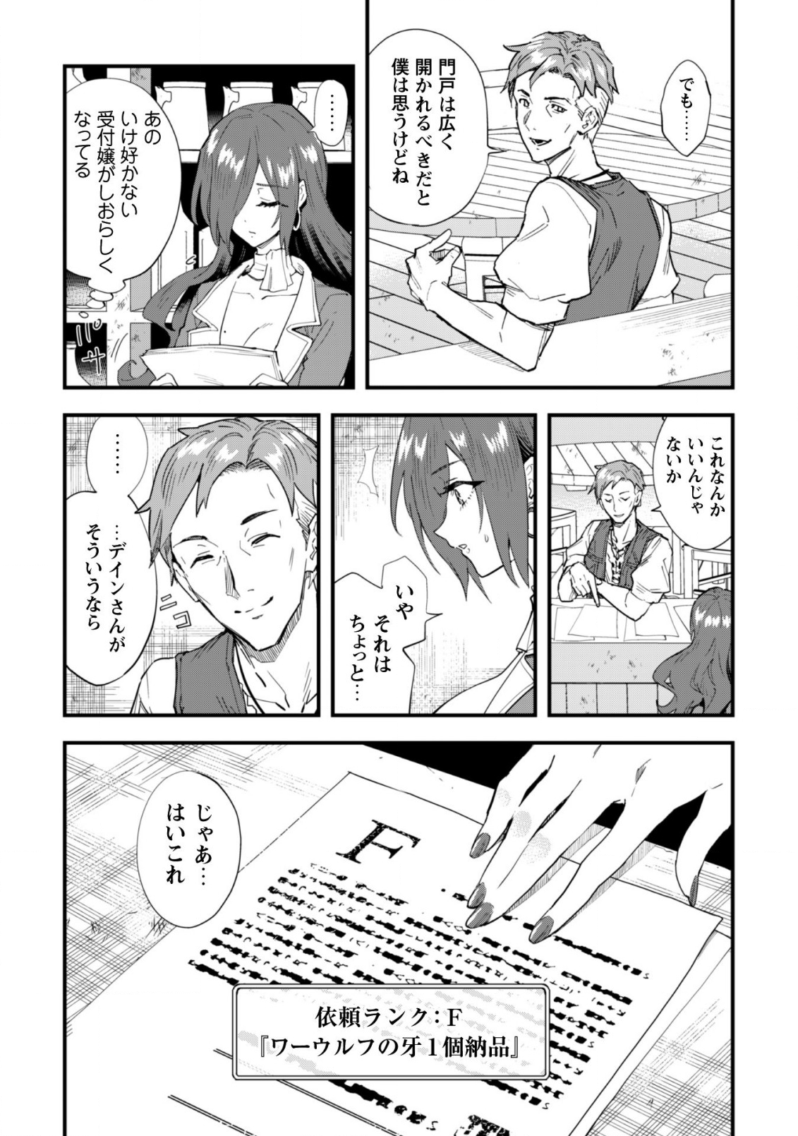 OMAE GO TOKI GA MAOU KATERU TO OMOU NA TO YUUSHA PARTY O TSUIHOU SARETA NO DE - raw - Chapter 2 - https://jpdd.ccdd.to/JPDD/omaegotokigamaoukaterutoomounatoyuushapartyotsuihousaretanode/106331/znliai3pby3.png