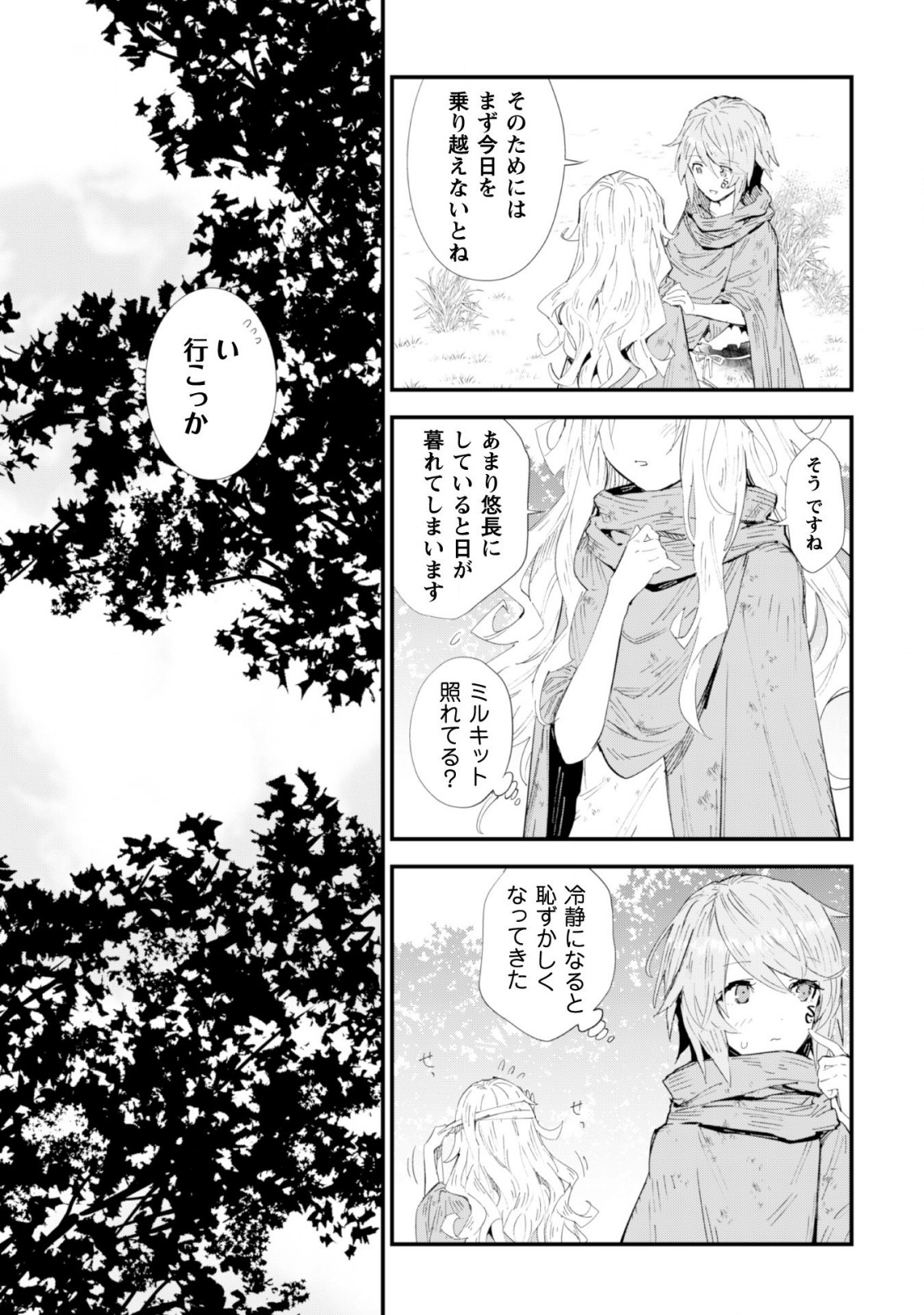 OMAE GO TOKI GA MAOU KATERU TO OMOU NA TO YUUSHA PARTY O TSUIHOU SARETA NO DE - raw - Chapter 3 - https://jpdd.ccdd.to/JPDD/omaegotokigamaoukaterutoomounatoyuushapartyotsuihousaretanode/110273/10l2xkheq3r.png