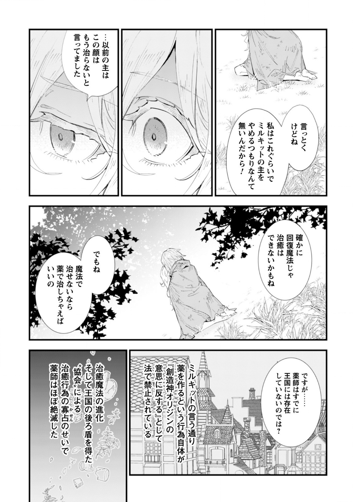 OMAE GO TOKI GA MAOU KATERU TO OMOU NA TO YUUSHA PARTY O TSUIHOU SARETA NO DE - raw - Chapter 3 - https://jpdd.ccdd.to/JPDD/omaegotokigamaoukaterutoomounatoyuushapartyotsuihousaretanode/110273/ayqzplyk3aw.png