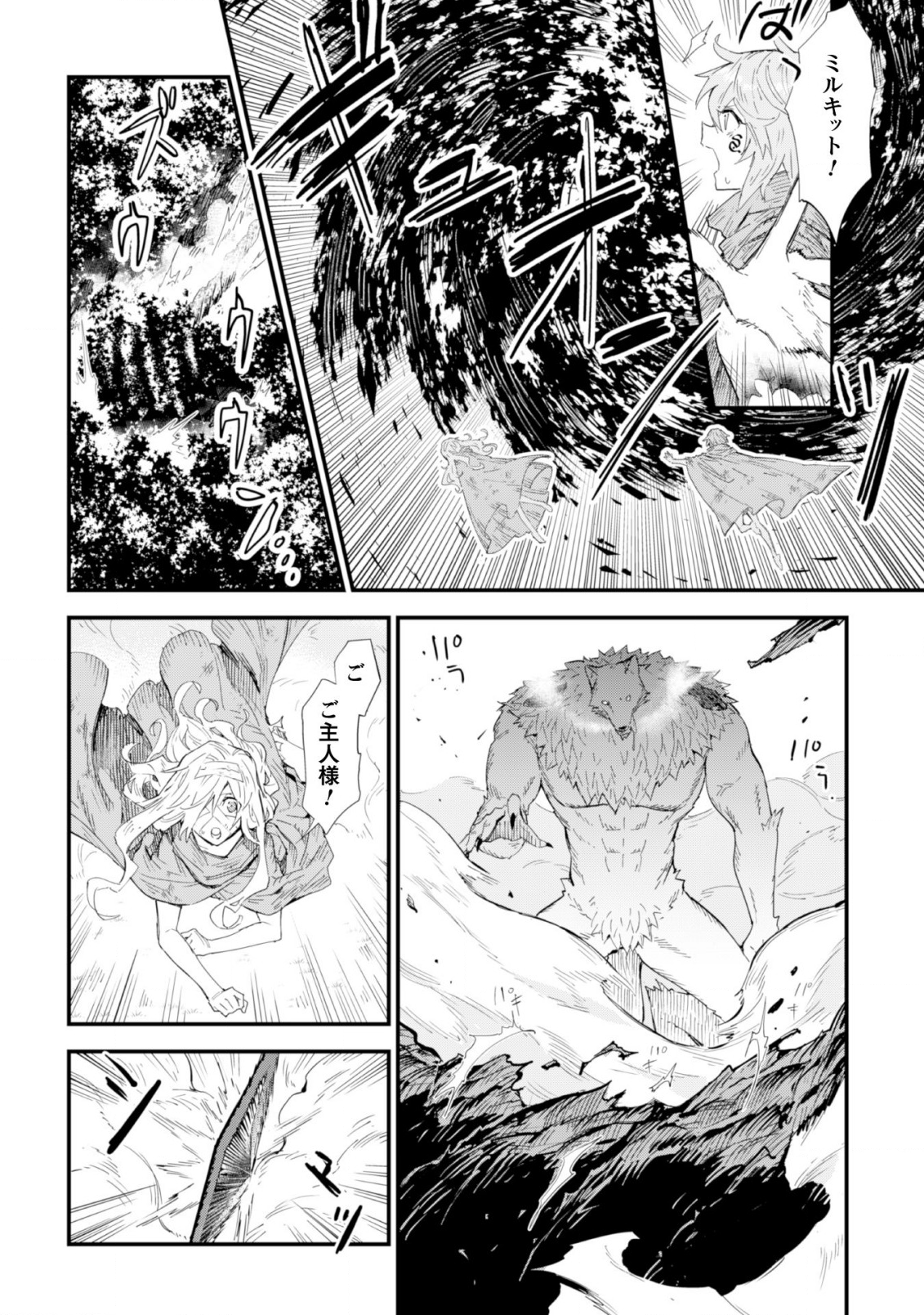 OMAE GO TOKI GA MAOU KATERU TO OMOU NA TO YUUSHA PARTY O TSUIHOU SARETA NO DE - raw - Chapter 3 - https://jpdd.ccdd.to/JPDD/omaegotokigamaoukaterutoomounatoyuushapartyotsuihousaretanode/110273/g4kzilkstyh.png