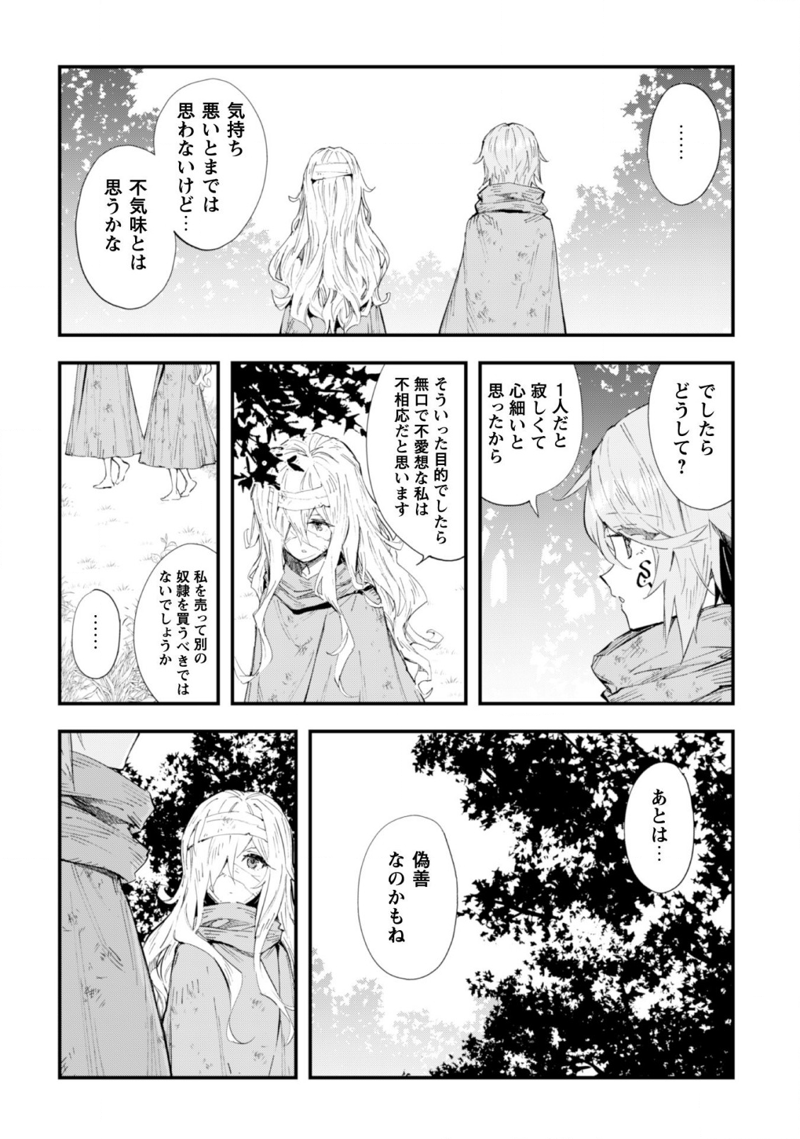 OMAE GO TOKI GA MAOU KATERU TO OMOU NA TO YUUSHA PARTY O TSUIHOU SARETA NO DE - raw - Chapter 3 - https://jpdd.ccdd.to/JPDD/omaegotokigamaoukaterutoomounatoyuushapartyotsuihousaretanode/110273/jor0opayyow.png