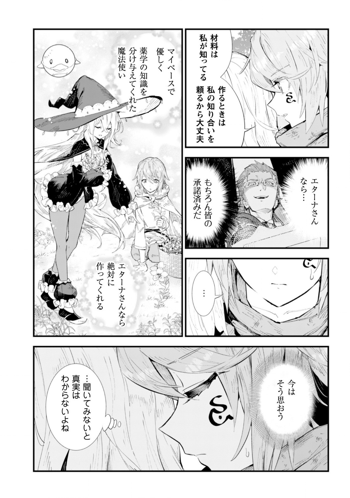 OMAE GO TOKI GA MAOU KATERU TO OMOU NA TO YUUSHA PARTY O TSUIHOU SARETA NO DE - raw - Chapter 3 - https://jpdd.ccdd.to/JPDD/omaegotokigamaoukaterutoomounatoyuushapartyotsuihousaretanode/110273/rfimkwf4c3p.png