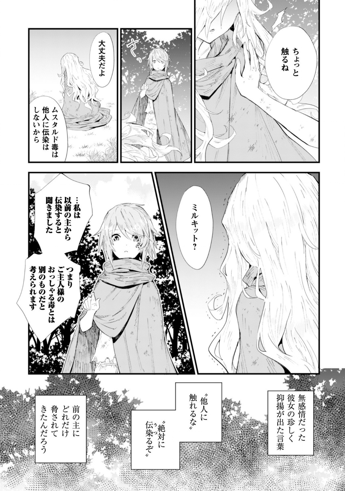OMAE GO TOKI GA MAOU KATERU TO OMOU NA TO YUUSHA PARTY O TSUIHOU SARETA NO DE - raw - Chapter 3 - https://jpdd.ccdd.to/JPDD/omaegotokigamaoukaterutoomounatoyuushapartyotsuihousaretanode/110273/rhd1oru5g0k.png