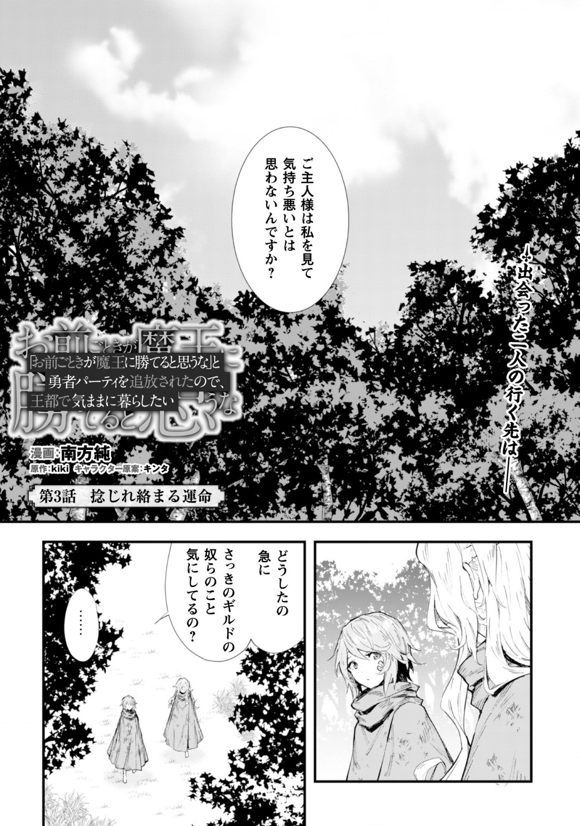 OMAE GO TOKI GA MAOU KATERU TO OMOU NA TO YUUSHA PARTY O TSUIHOU SARETA NO DE - raw - Chapter 3 - https://jpdd.ccdd.to/JPDD/omaegotokigamaoukaterutoomounatoyuushapartyotsuihousaretanode/110273/rs5ntmsz0ad.png