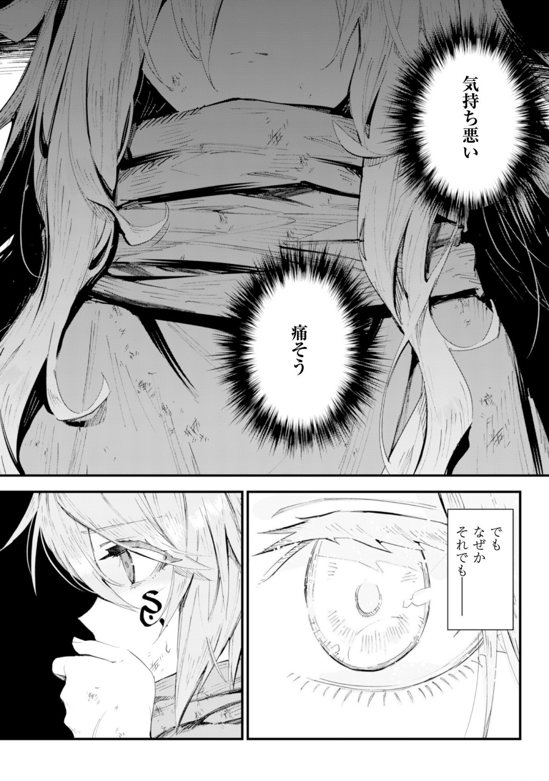 OMAE GO TOKI GA MAOU KATERU TO OMOU NA TO YUUSHA PARTY O TSUIHOU SARETA NO DE - raw - Chapter 3 - https://jpdd.ccdd.to/JPDD/omaegotokigamaoukaterutoomounatoyuushapartyotsuihousaretanode/110273/u4zu0tr2lxr.png