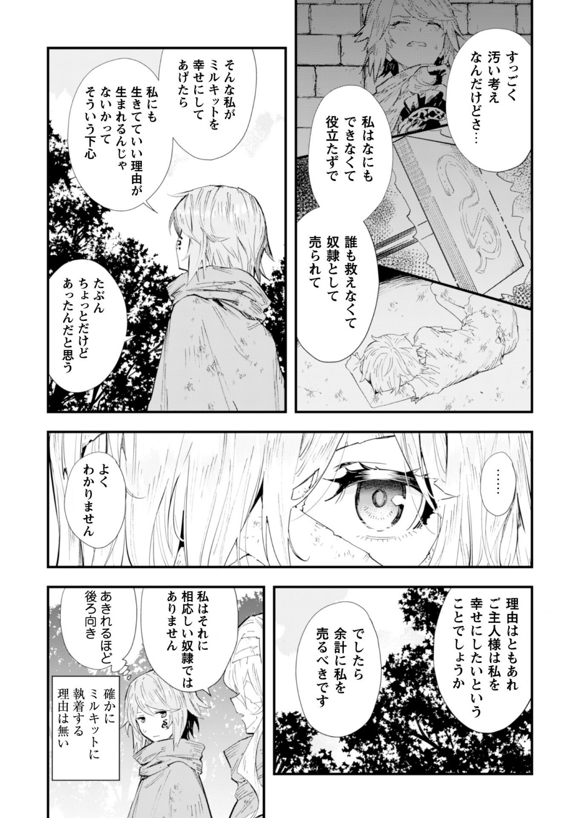 OMAE GO TOKI GA MAOU KATERU TO OMOU NA TO YUUSHA PARTY O TSUIHOU SARETA NO DE - raw - Chapter 3 - https://jpdd.ccdd.to/JPDD/omaegotokigamaoukaterutoomounatoyuushapartyotsuihousaretanode/110273/vvnf4zcochh.png