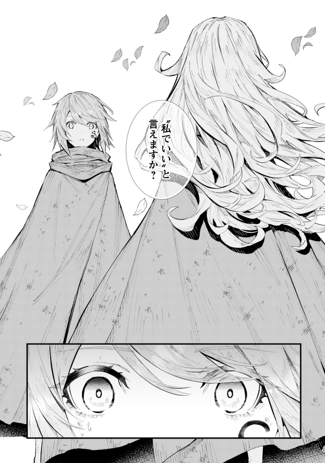 OMAE GO TOKI GA MAOU KATERU TO OMOU NA TO YUUSHA PARTY O TSUIHOU SARETA NO DE - raw - Chapter 3 - https://jpdd.ccdd.to/JPDD/omaegotokigamaoukaterutoomounatoyuushapartyotsuihousaretanode/110273/wrzcm5pczqb.png
