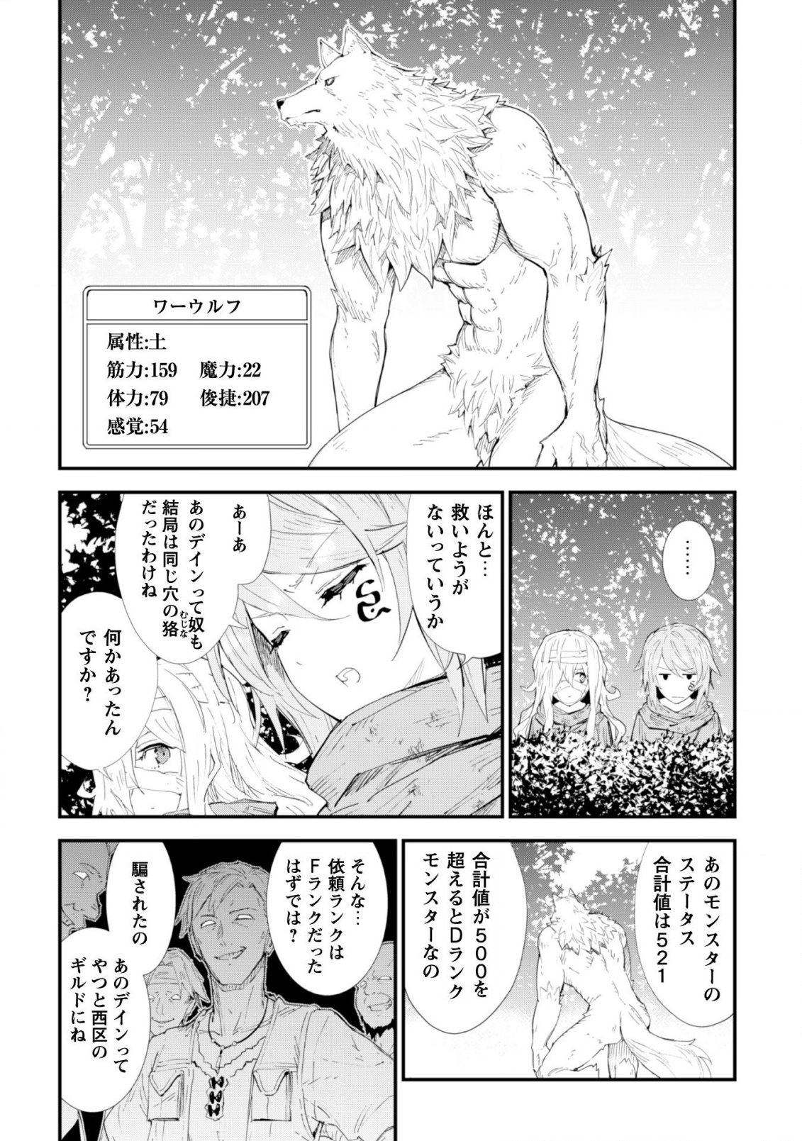 OMAE GO TOKI GA MAOU KATERU TO OMOU NA TO YUUSHA PARTY O TSUIHOU SARETA NO DE - raw - Chapter 3 - https://jpdd.ccdd.to/JPDD/omaegotokigamaoukaterutoomounatoyuushapartyotsuihousaretanode/110273/xcng1vtmkfo.png