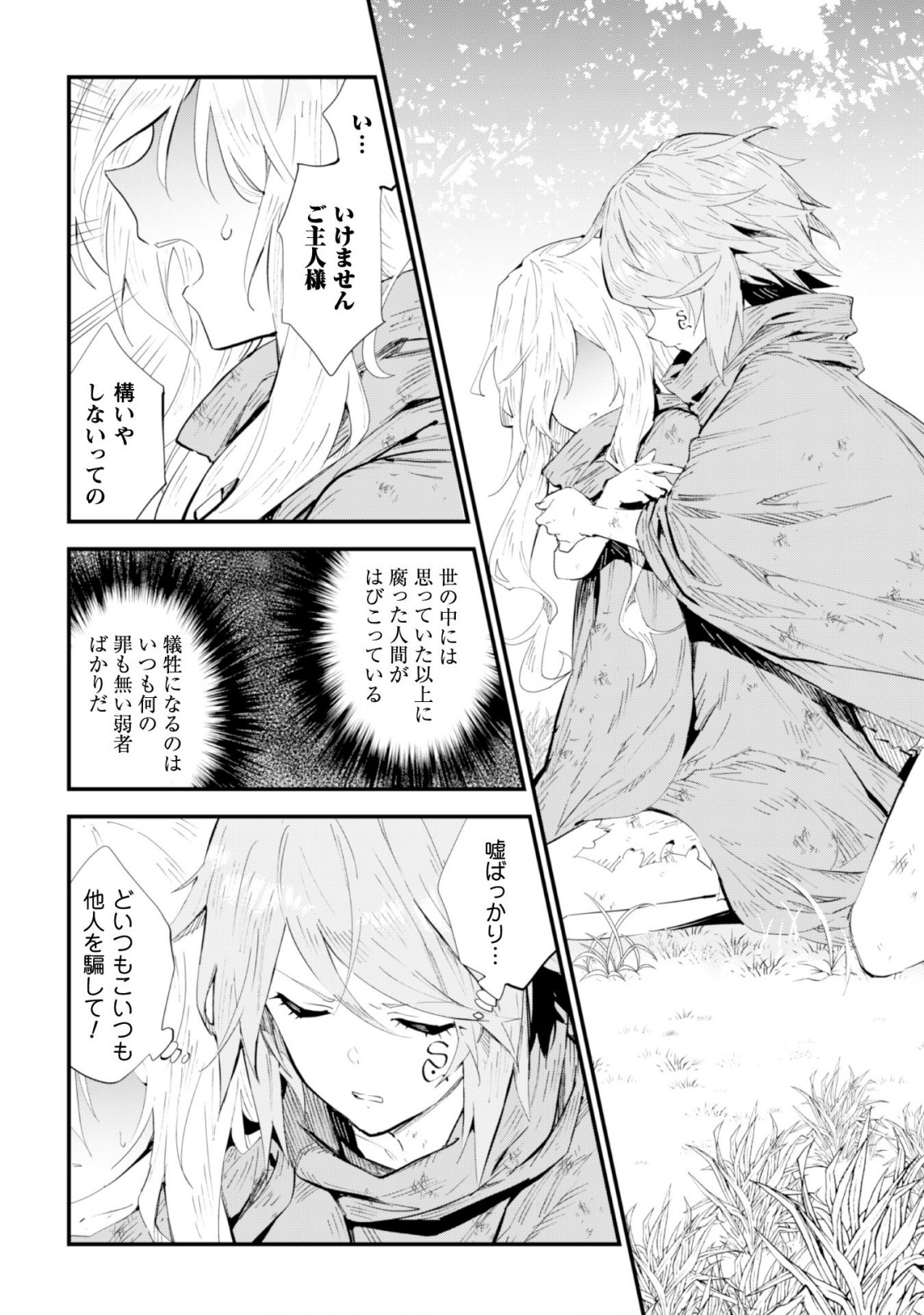 OMAE GO TOKI GA MAOU KATERU TO OMOU NA TO YUUSHA PARTY O TSUIHOU SARETA NO DE - raw - Chapter 3 - https://jpdd.ccdd.to/JPDD/omaegotokigamaoukaterutoomounatoyuushapartyotsuihousaretanode/110273/xjvxuge1gdv.png
