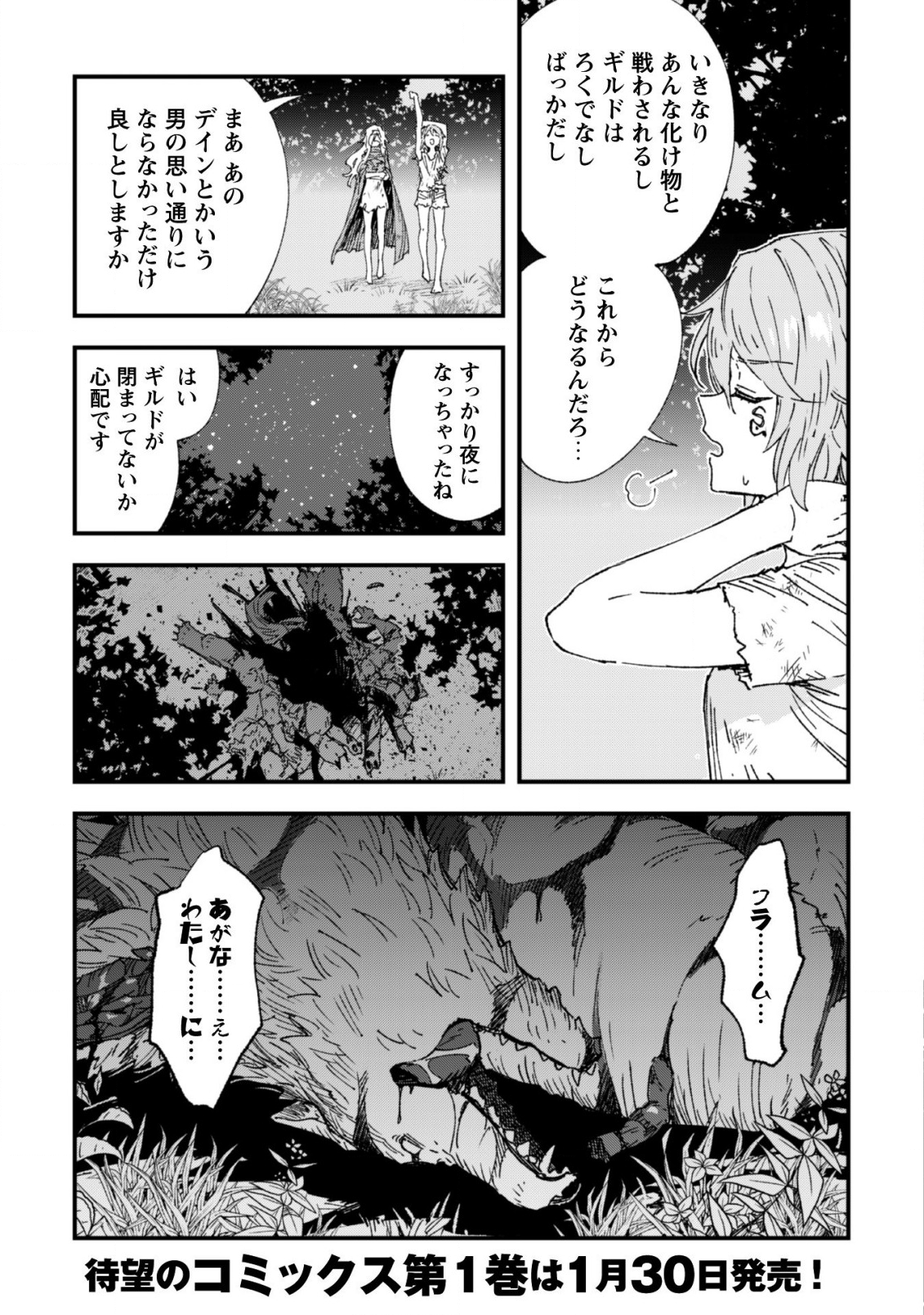 OMAE GO TOKI GA MAOU KATERU TO OMOU NA TO YUUSHA PARTY O TSUIHOU SARETA NO DE - raw - Chapter 4 - https://jpdd.ccdd.to/JPDD/omaegotokigamaoukaterutoomounatoyuushapartyotsuihousaretanode/113488/5fawnh4q3q0.png