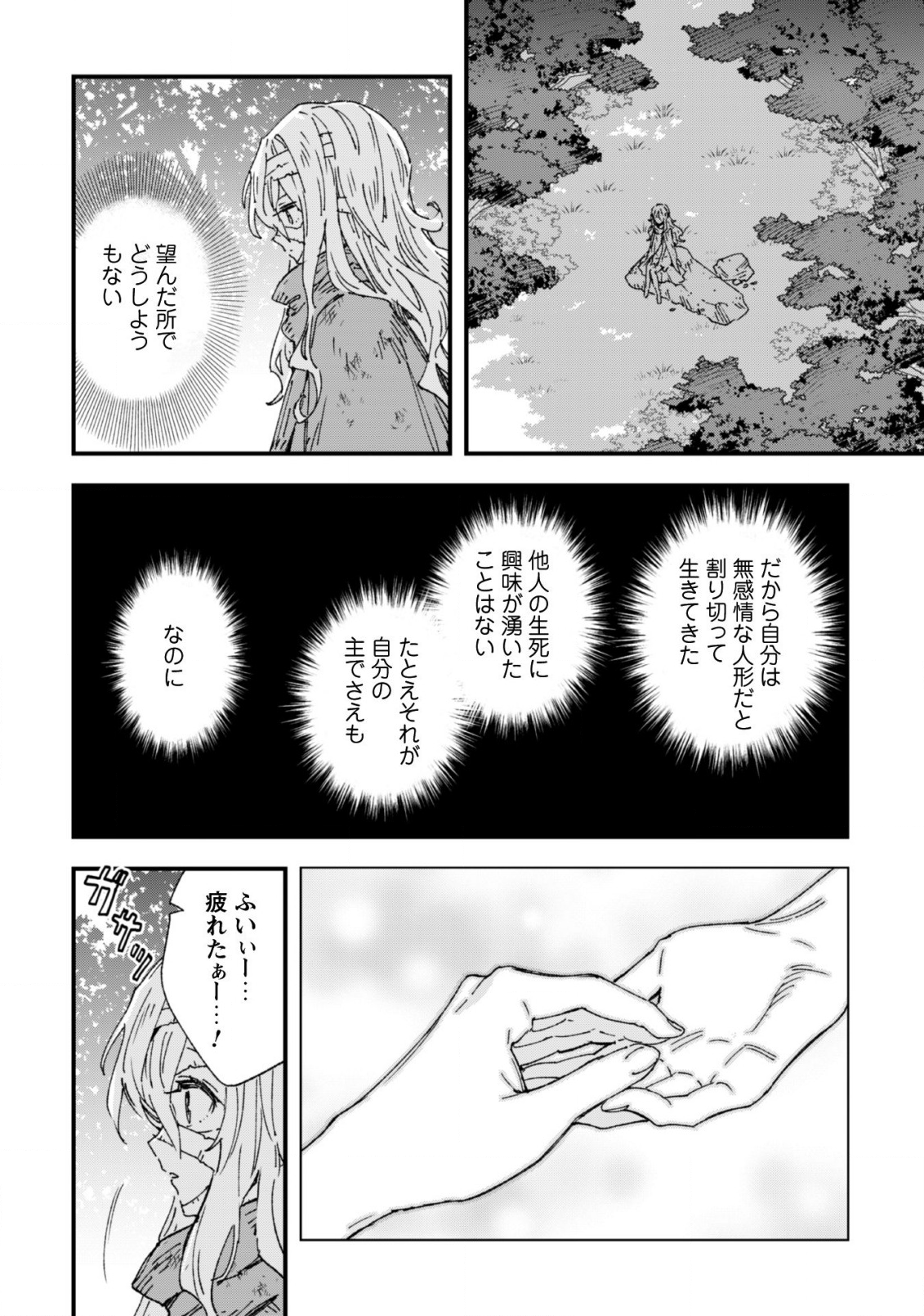 OMAE GO TOKI GA MAOU KATERU TO OMOU NA TO YUUSHA PARTY O TSUIHOU SARETA NO DE - raw - Chapter 4 - https://jpdd.ccdd.to/JPDD/omaegotokigamaoukaterutoomounatoyuushapartyotsuihousaretanode/113488/o0rnjlkcnwj.png