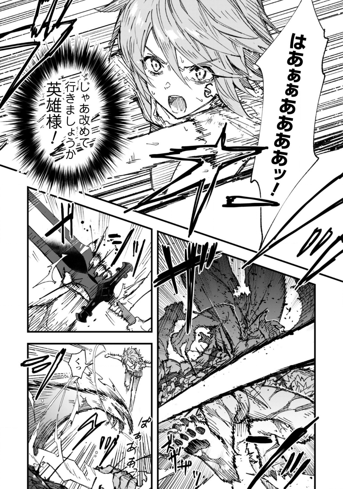 OMAE GO TOKI GA MAOU KATERU TO OMOU NA TO YUUSHA PARTY O TSUIHOU SARETA NO DE - raw - Chapter 4 - https://jpdd.ccdd.to/JPDD/omaegotokigamaoukaterutoomounatoyuushapartyotsuihousaretanode/113488/r4ujod32mgc.png