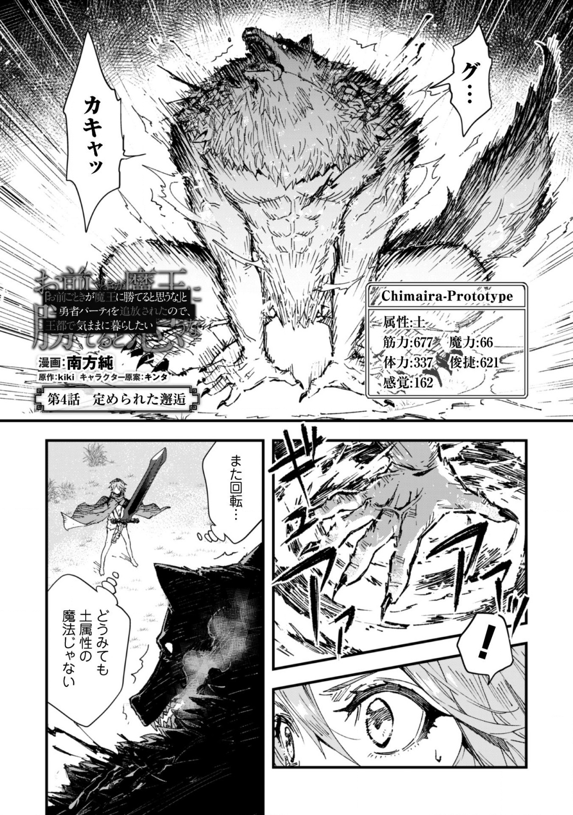 OMAE GO TOKI GA MAOU KATERU TO OMOU NA TO YUUSHA PARTY O TSUIHOU SARETA NO DE - raw - Chapter 4 - https://jpdd.ccdd.to/JPDD/omaegotokigamaoukaterutoomounatoyuushapartyotsuihousaretanode/113488/t3clvgm5xoz.png