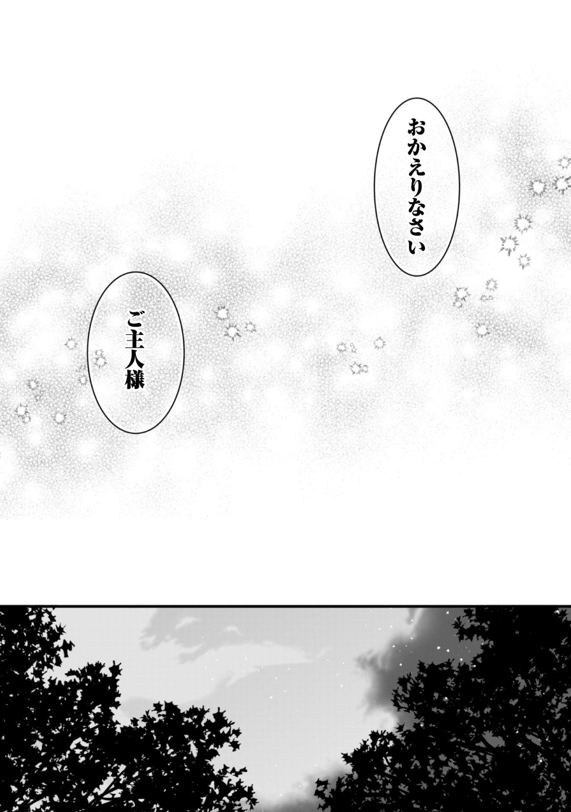 OMAE GO TOKI GA MAOU KATERU TO OMOU NA TO YUUSHA PARTY O TSUIHOU SARETA NO DE - raw - Chapter 4 - https://jpdd.ccdd.to/JPDD/omaegotokigamaoukaterutoomounatoyuushapartyotsuihousaretanode/113488/wuo1hah315k.png