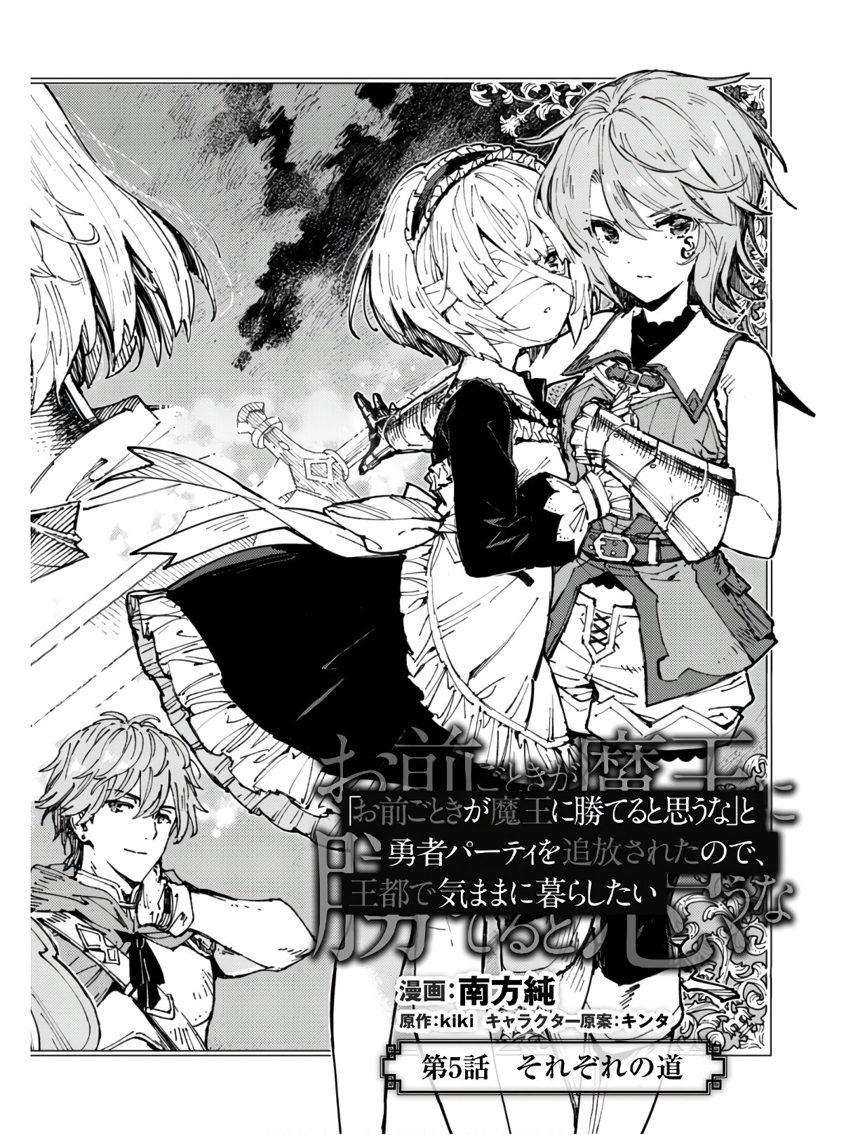 OMAE GO TOKI GA MAOU KATERU TO OMOU NA TO YUUSHA PARTY O TSUIHOU SARETA NO DE - raw - Chapter 5 - https://jpdd.ccdd.to/JPDD/omaegotokigamaoukaterutoomounatoyuushapartyotsuihousaretanode/124236/d502bxerdn3.jpg