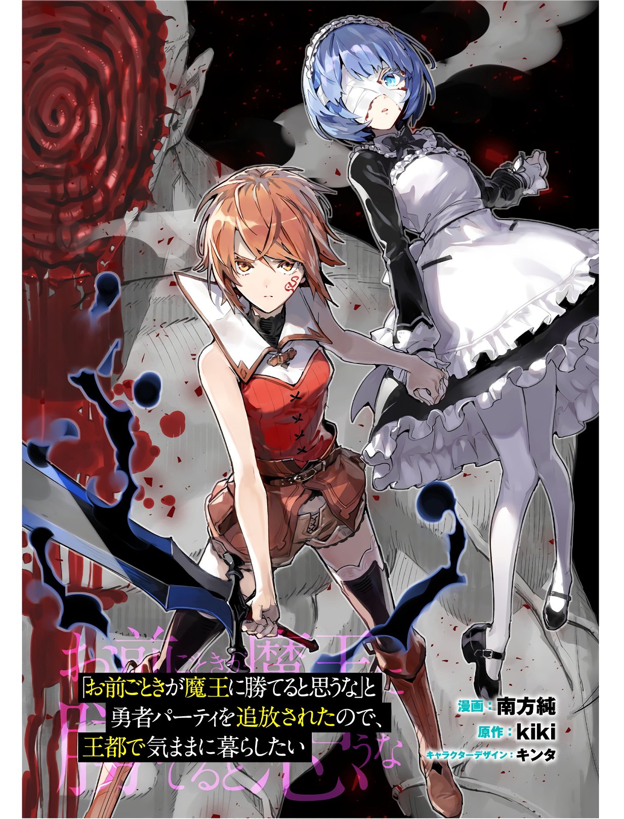 OMAE GO TOKI GA MAOU KATERU TO OMOU NA TO YUUSHA PARTY O TSUIHOU SARETA NO DE - raw - Chapter 5 - https://jpdd.ccdd.to/JPDD/omaegotokigamaoukaterutoomounatoyuushapartyotsuihousaretanode/124236/dwunkt3e1pz.jpg