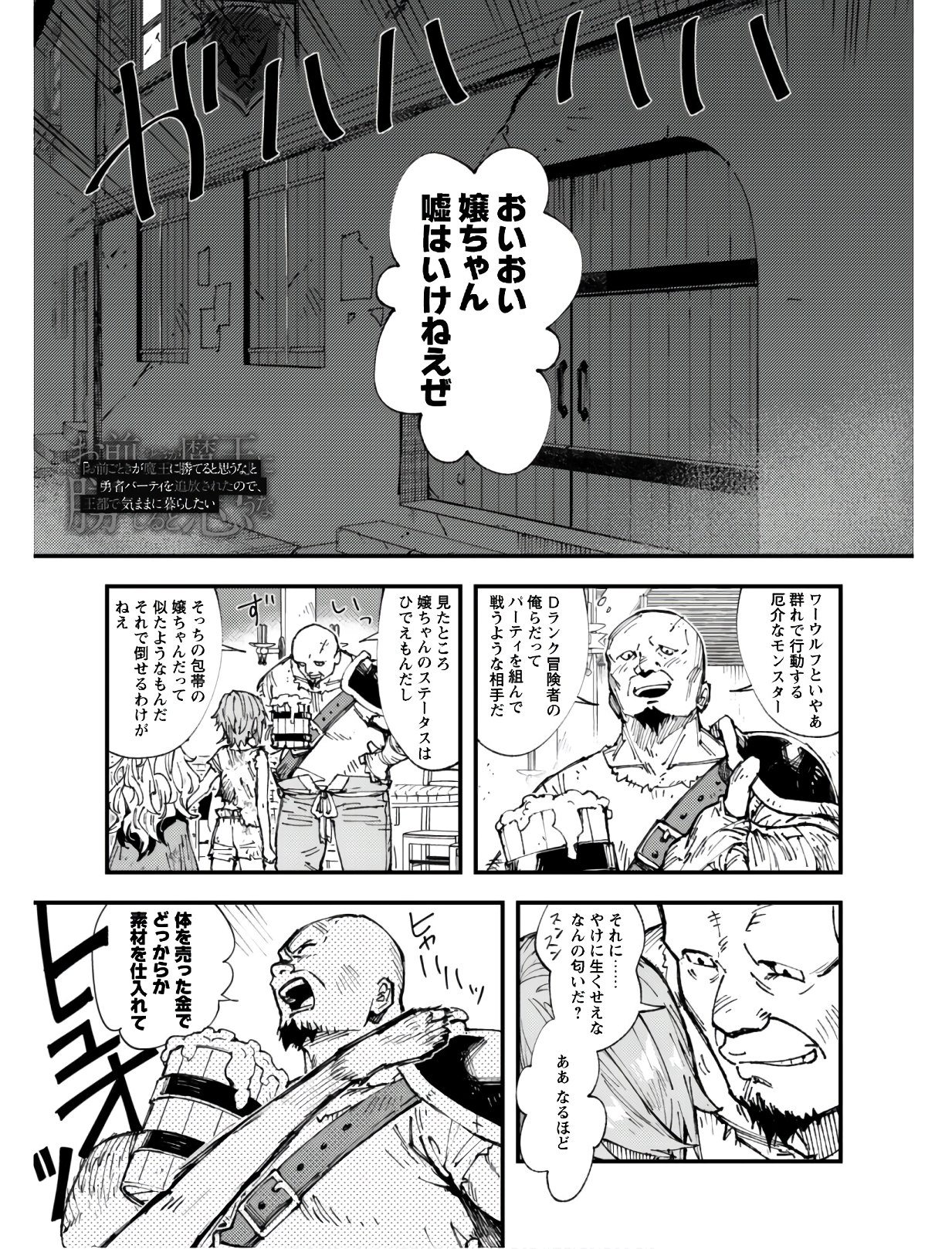 OMAE GO TOKI GA MAOU KATERU TO OMOU NA TO YUUSHA PARTY O TSUIHOU SARETA NO DE - raw - Chapter 5 - https://jpdd.ccdd.to/JPDD/omaegotokigamaoukaterutoomounatoyuushapartyotsuihousaretanode/124236/wb3rrflgdcl.jpg