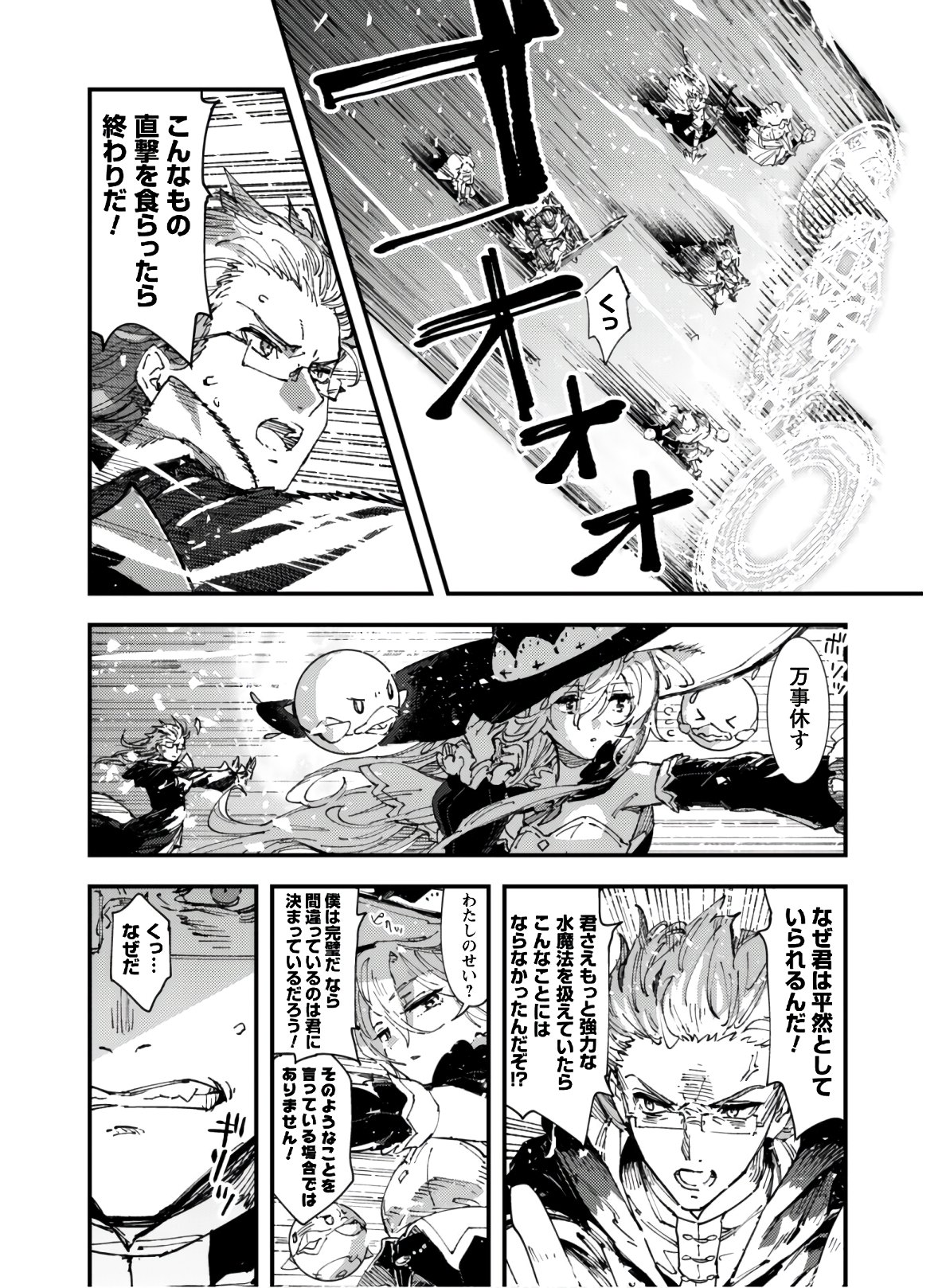 OMAE GO TOKI GA MAOU KATERU TO OMOU NA TO YUUSHA PARTY O TSUIHOU SARETA NO DE - raw - Chapter 5.2 - https://jpdd.ccdd.to/JPDD/omaegotokigamaoukaterutoomounatoyuushapartyotsuihousaretanode/129859/b5251wvtlns.jpg
