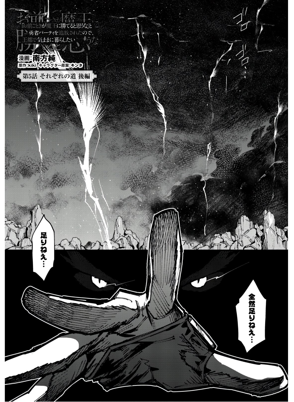 OMAE GO TOKI GA MAOU KATERU TO OMOU NA TO YUUSHA PARTY O TSUIHOU SARETA NO DE - raw - Chapter 5.2 - https://jpdd.ccdd.to/JPDD/omaegotokigamaoukaterutoomounatoyuushapartyotsuihousaretanode/129859/e0rfy4dpg0l.jpg