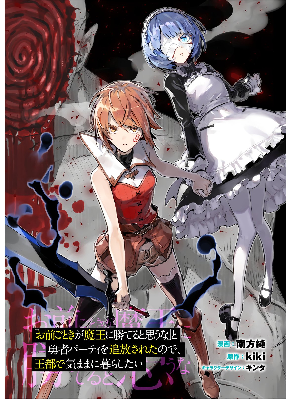 OMAE GO TOKI GA MAOU KATERU TO OMOU NA TO YUUSHA PARTY O TSUIHOU SARETA NO DE - raw - Chapter 5.2 - https://jpdd.ccdd.to/JPDD/omaegotokigamaoukaterutoomounatoyuushapartyotsuihousaretanode/129859/sctxxdrlhur.jpg