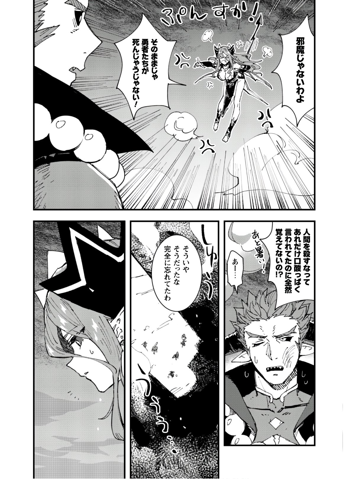 OMAE GO TOKI GA MAOU KATERU TO OMOU NA TO YUUSHA PARTY O TSUIHOU SARETA NO DE - raw - Chapter 5.2 - https://jpdd.ccdd.to/JPDD/omaegotokigamaoukaterutoomounatoyuushapartyotsuihousaretanode/129859/vcfwaxgi2mt.jpg