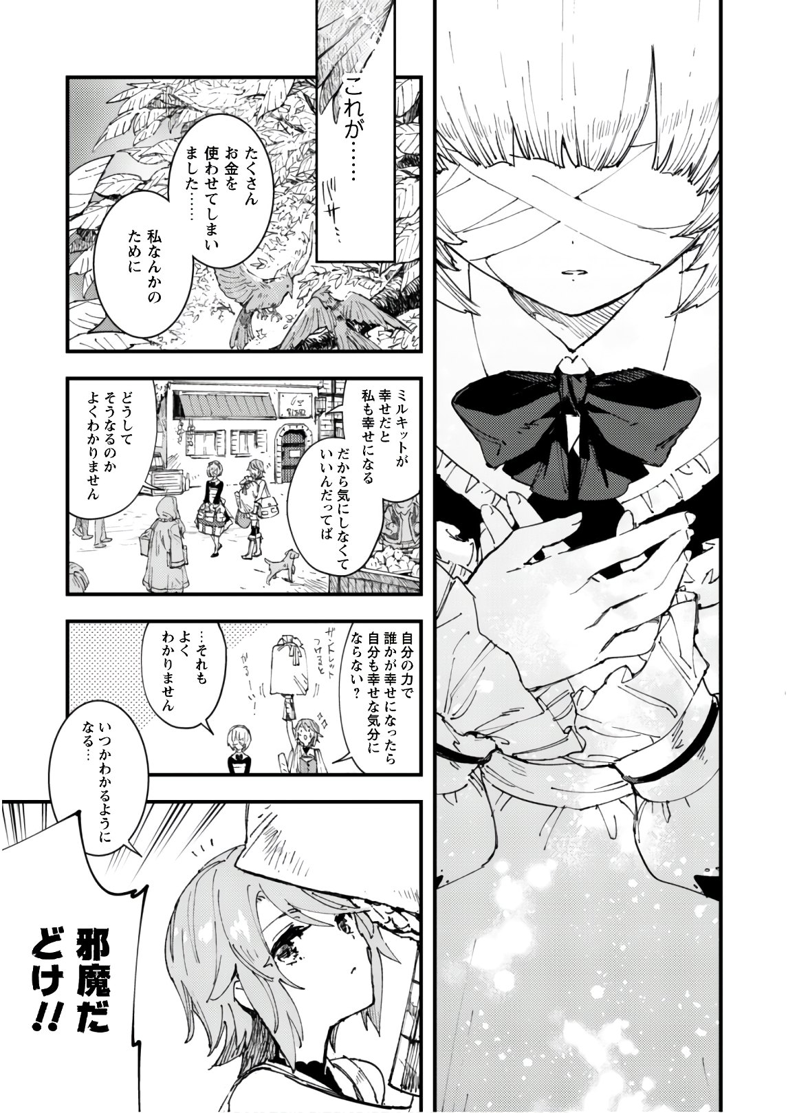 OMAE GO TOKI GA MAOU KATERU TO OMOU NA TO YUUSHA PARTY O TSUIHOU SARETA NO DE - raw - Chapter 6 - https://jpdd.ccdd.to/JPDD/omaegotokigamaoukaterutoomounatoyuushapartyotsuihousaretanode/135478/40izdyde4sb.jpg