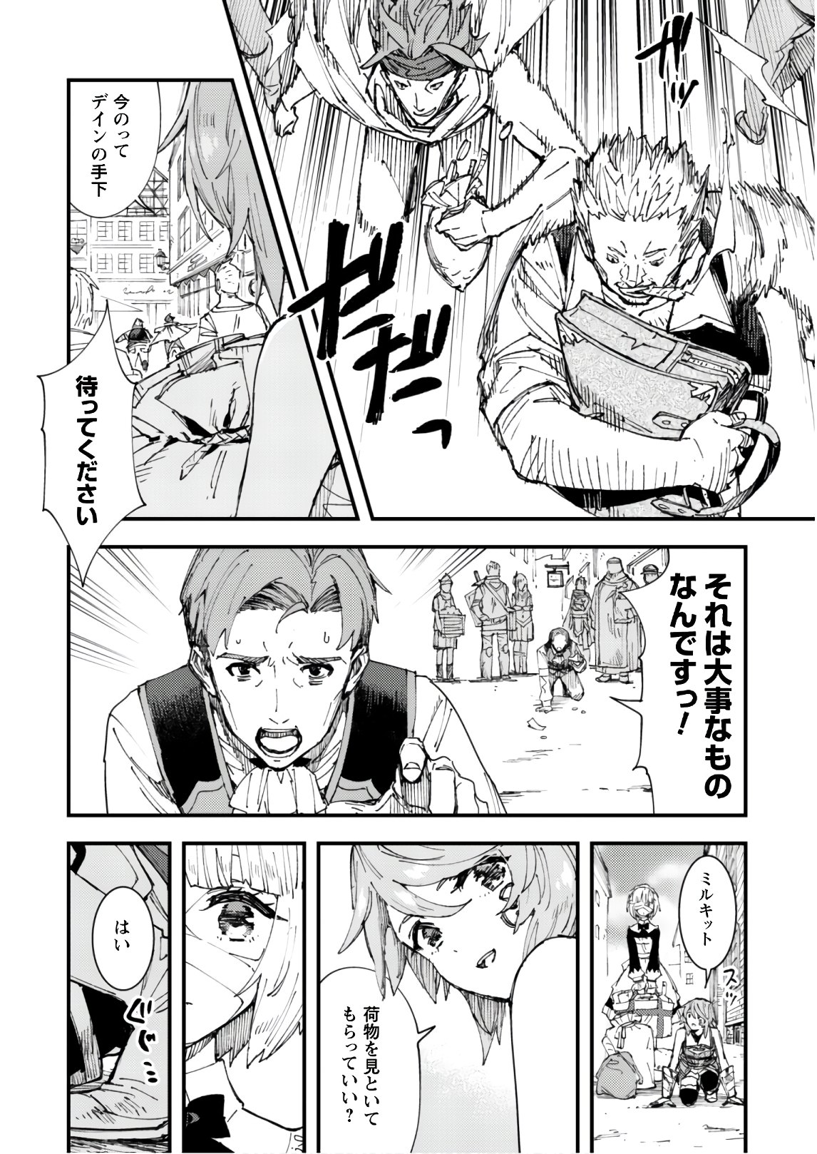 OMAE GO TOKI GA MAOU KATERU TO OMOU NA TO YUUSHA PARTY O TSUIHOU SARETA NO DE - raw - Chapter 6 - https://jpdd.ccdd.to/JPDD/omaegotokigamaoukaterutoomounatoyuushapartyotsuihousaretanode/135478/grlyg1oziaj.jpg