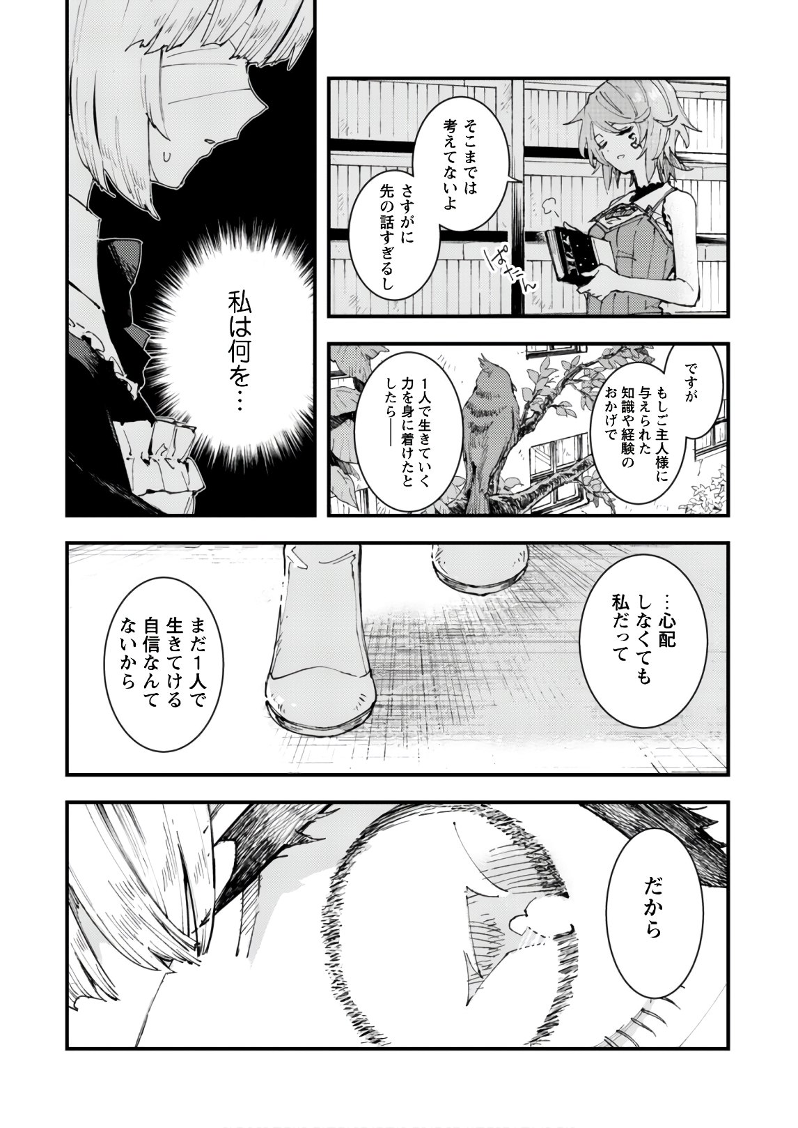 OMAE GO TOKI GA MAOU KATERU TO OMOU NA TO YUUSHA PARTY O TSUIHOU SARETA NO DE - raw - Chapter 6 - https://jpdd.ccdd.to/JPDD/omaegotokigamaoukaterutoomounatoyuushapartyotsuihousaretanode/135478/ludd5dbto03.jpg