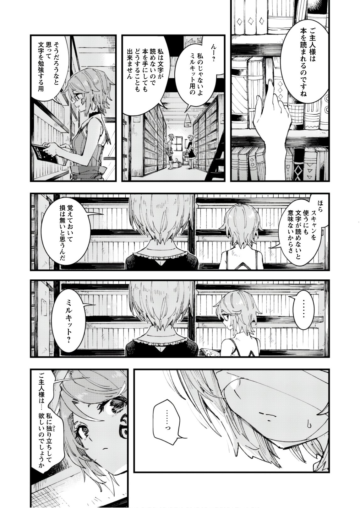 OMAE GO TOKI GA MAOU KATERU TO OMOU NA TO YUUSHA PARTY O TSUIHOU SARETA NO DE - raw - Chapter 6 - https://jpdd.ccdd.to/JPDD/omaegotokigamaoukaterutoomounatoyuushapartyotsuihousaretanode/135478/zghzmdwjnnd.jpg