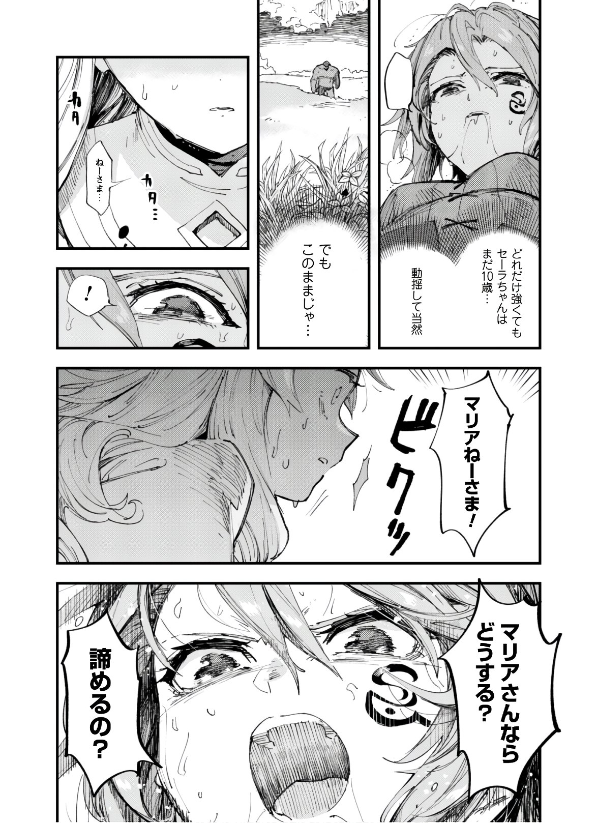 OMAE GO TOKI GA MAOU KATERU TO OMOU NA TO YUUSHA PARTY O TSUIHOU SARETA NO DE - raw - Chapter 7.1 - https://jpdd.ccdd.to/JPDD/omaegotokigamaoukaterutoomounatoyuushapartyotsuihousaretanode/145455/33dozigiyyw.jpg