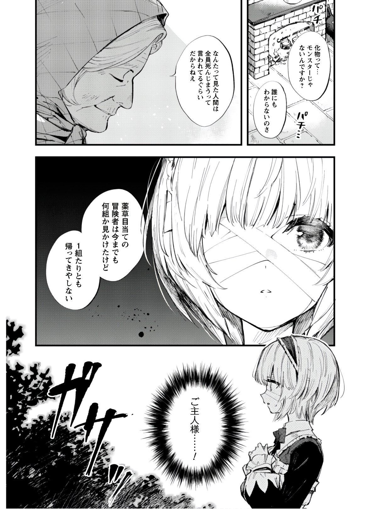 OMAE GO TOKI GA MAOU KATERU TO OMOU NA TO YUUSHA PARTY O TSUIHOU SARETA NO DE - raw - Chapter 7.1 - https://jpdd.ccdd.to/JPDD/omaegotokigamaoukaterutoomounatoyuushapartyotsuihousaretanode/145455/jpqxdu2pfdg.jpg